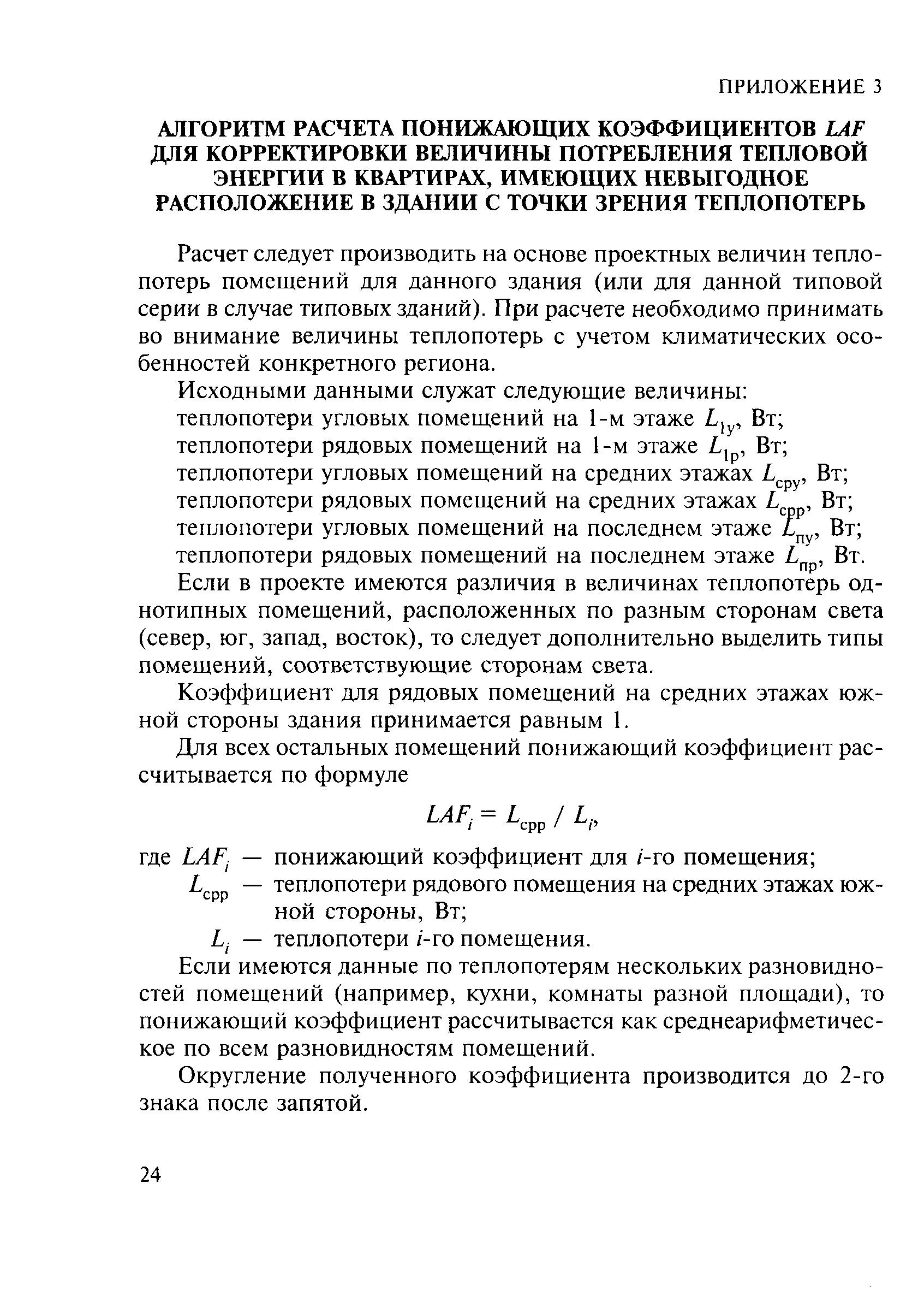 МДК 4-07.2004