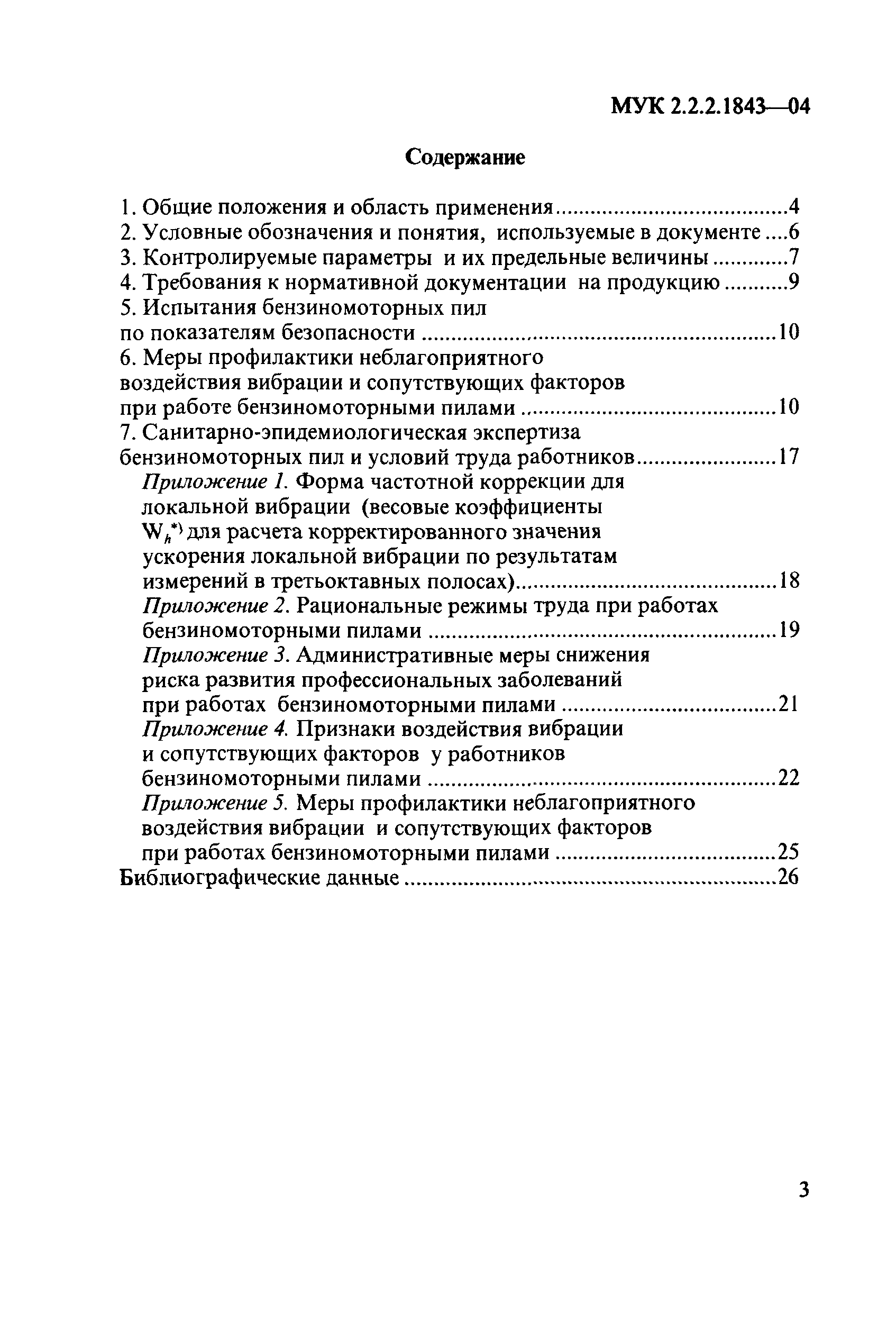 МУК 2.2.2.1843-04