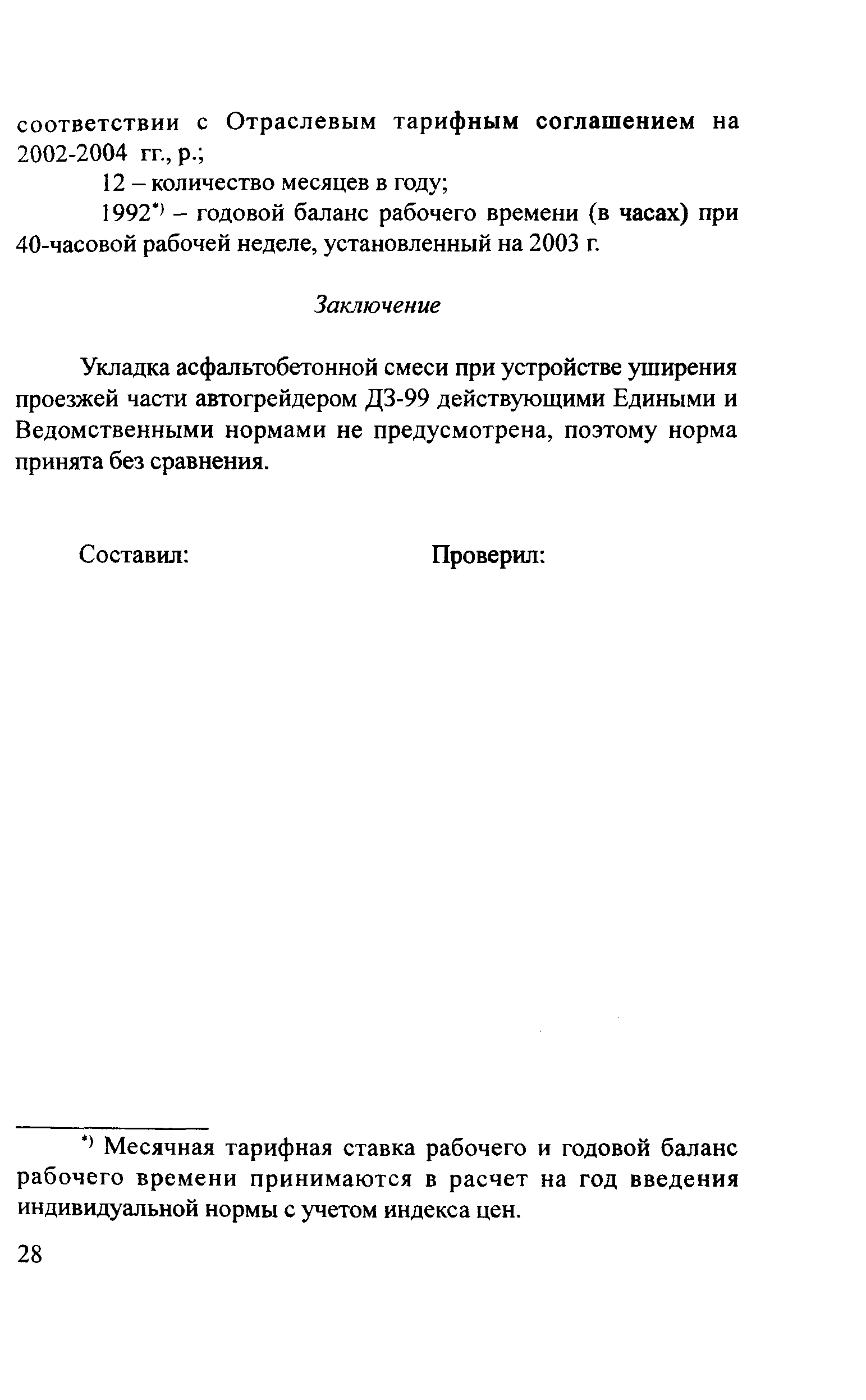 Методические рекомендации 