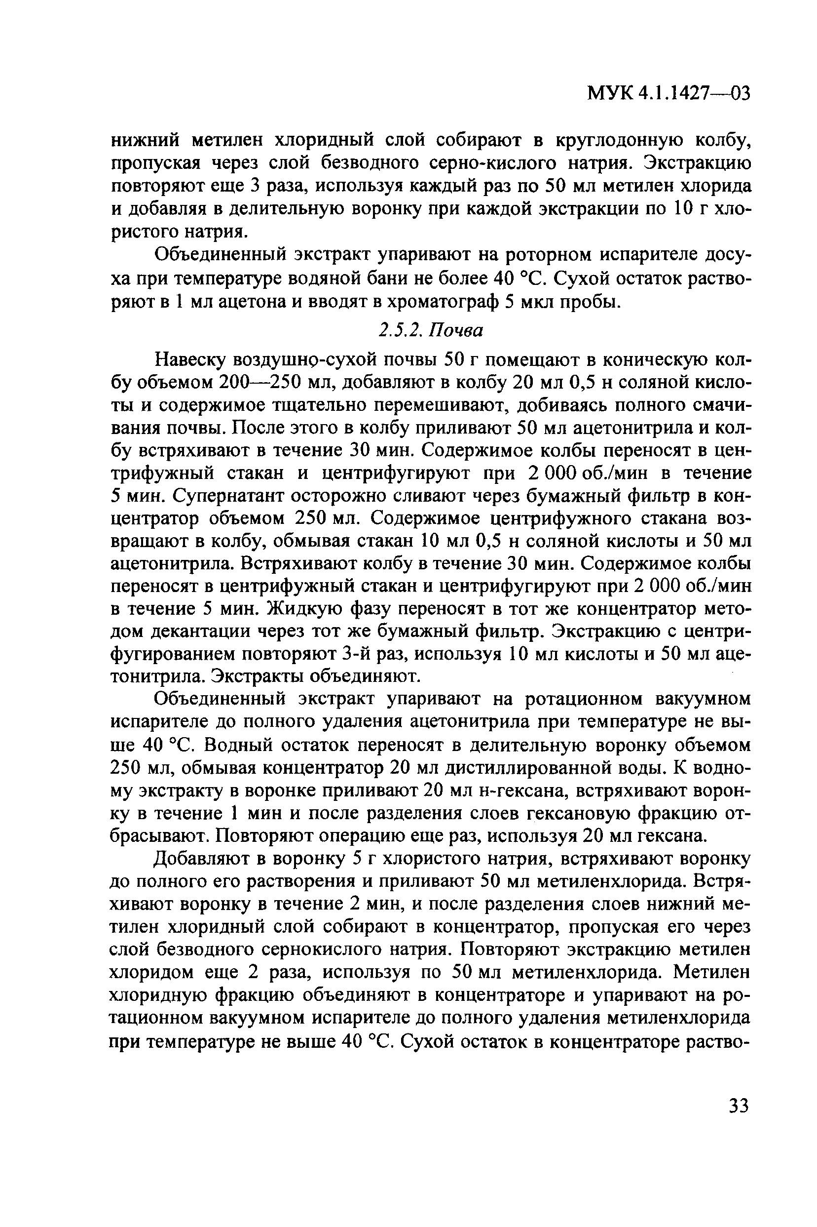 МУК 4.1.1427-03