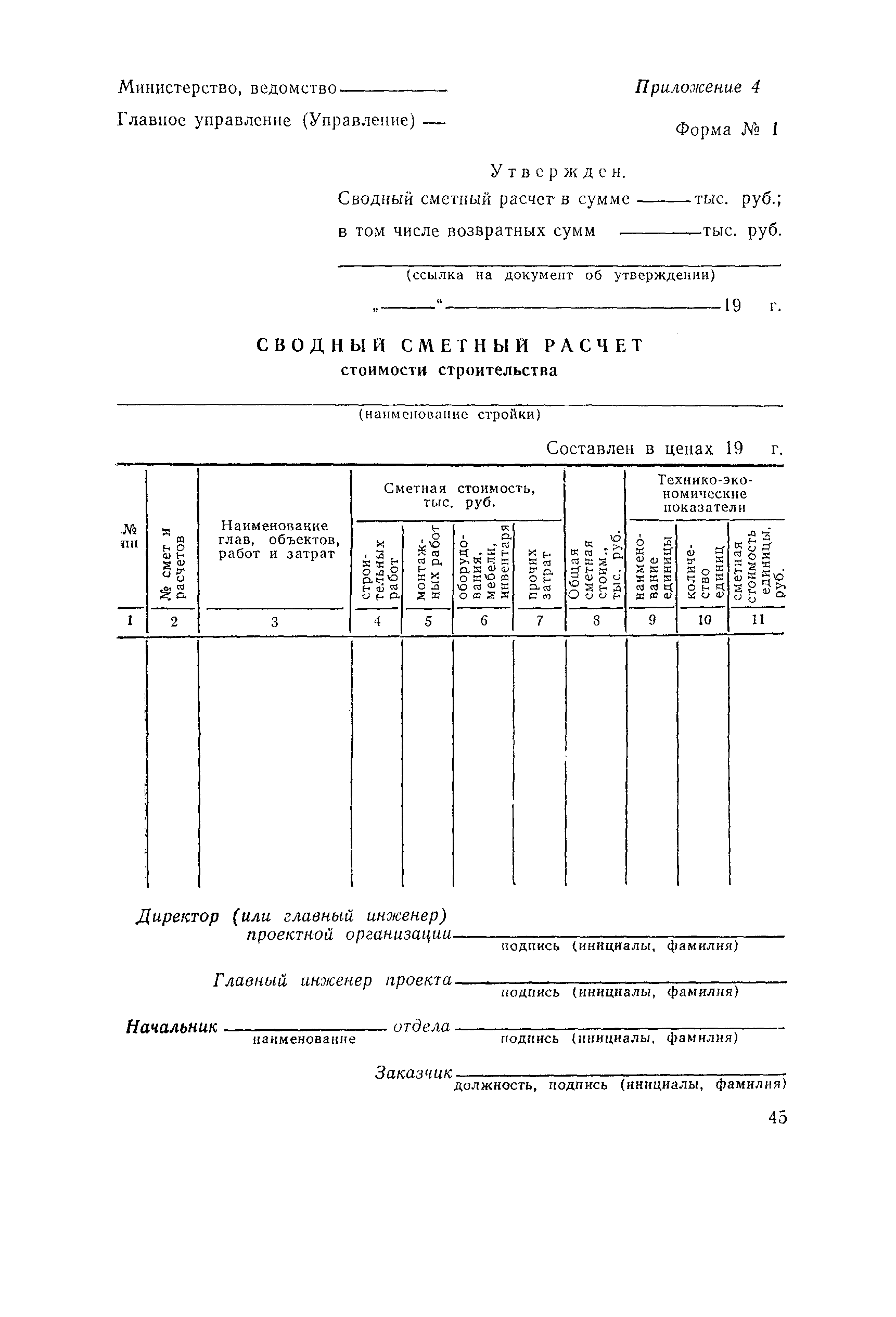 ВСН 202-85-АД