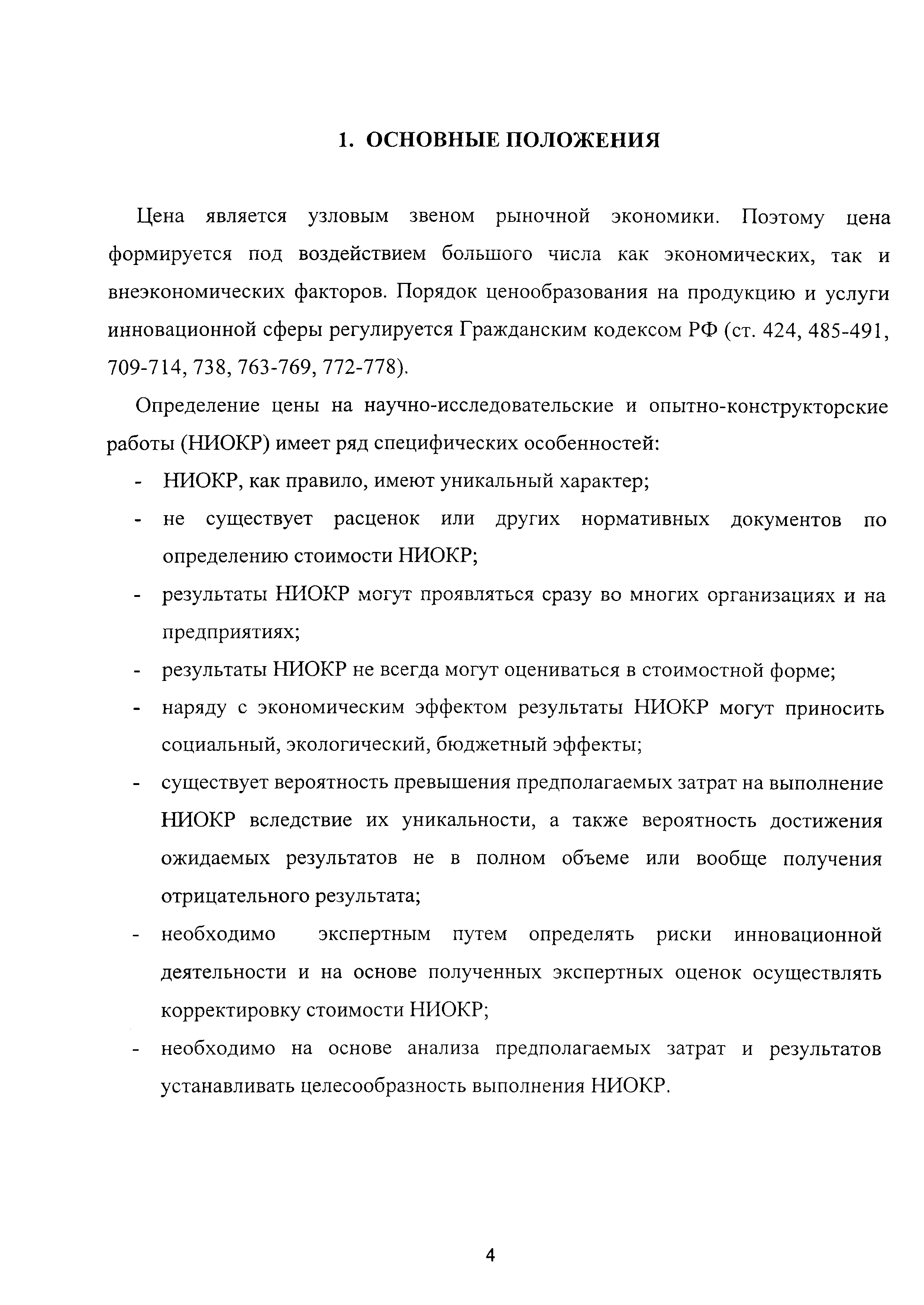 Методические рекомендации 