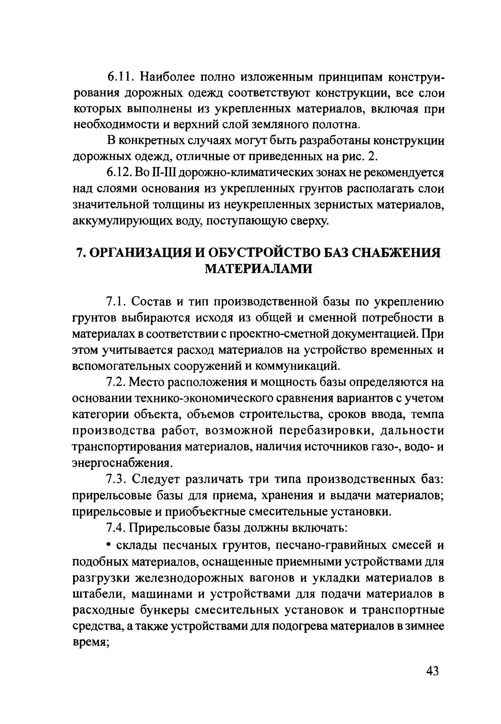 Изыскания и проектирование автомобильных дорог