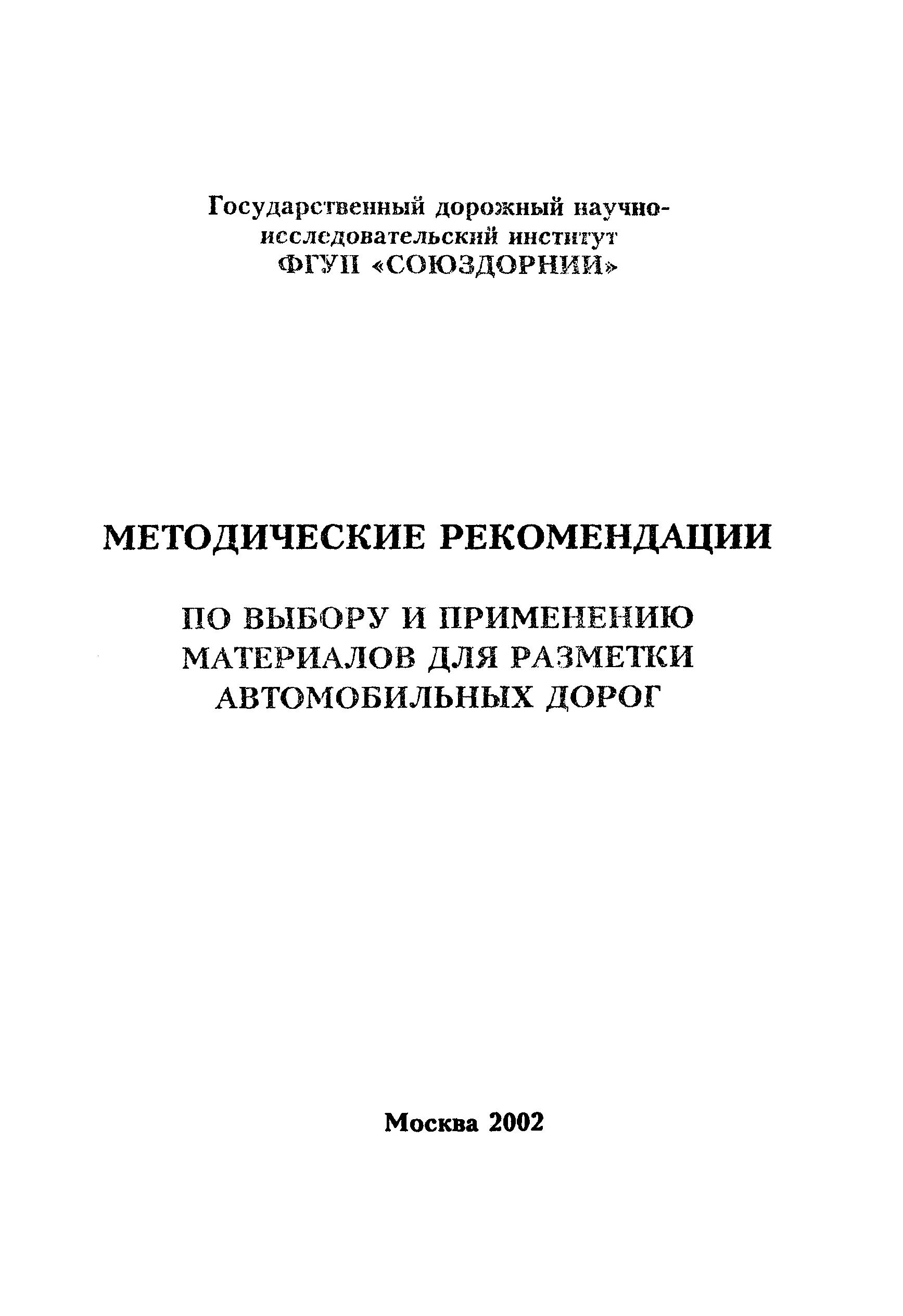 Методические рекомендации 