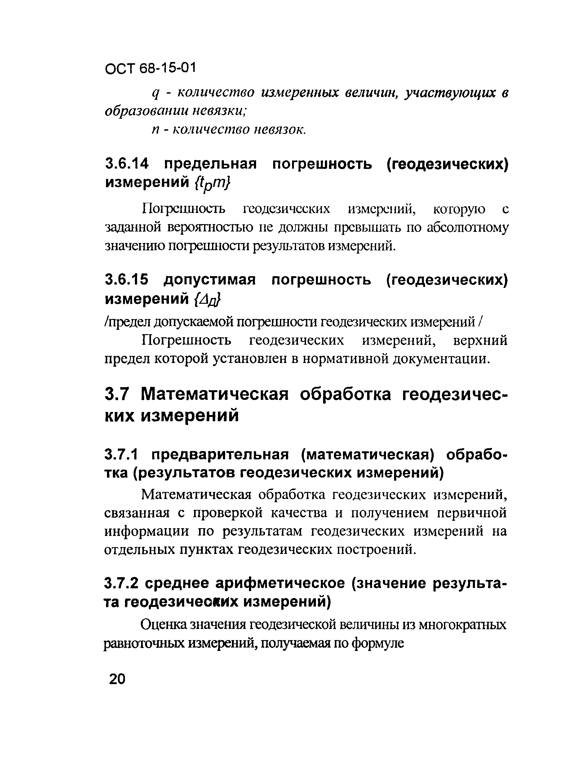 ОСТ 68-15-01