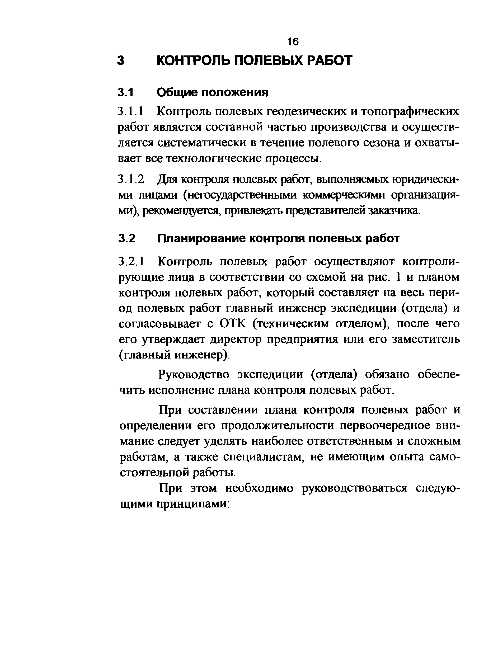 Скачать ГКИНП 17-004-99 Инструкция о порядке контроля и приемки  геодезических, топографических и картографических работ