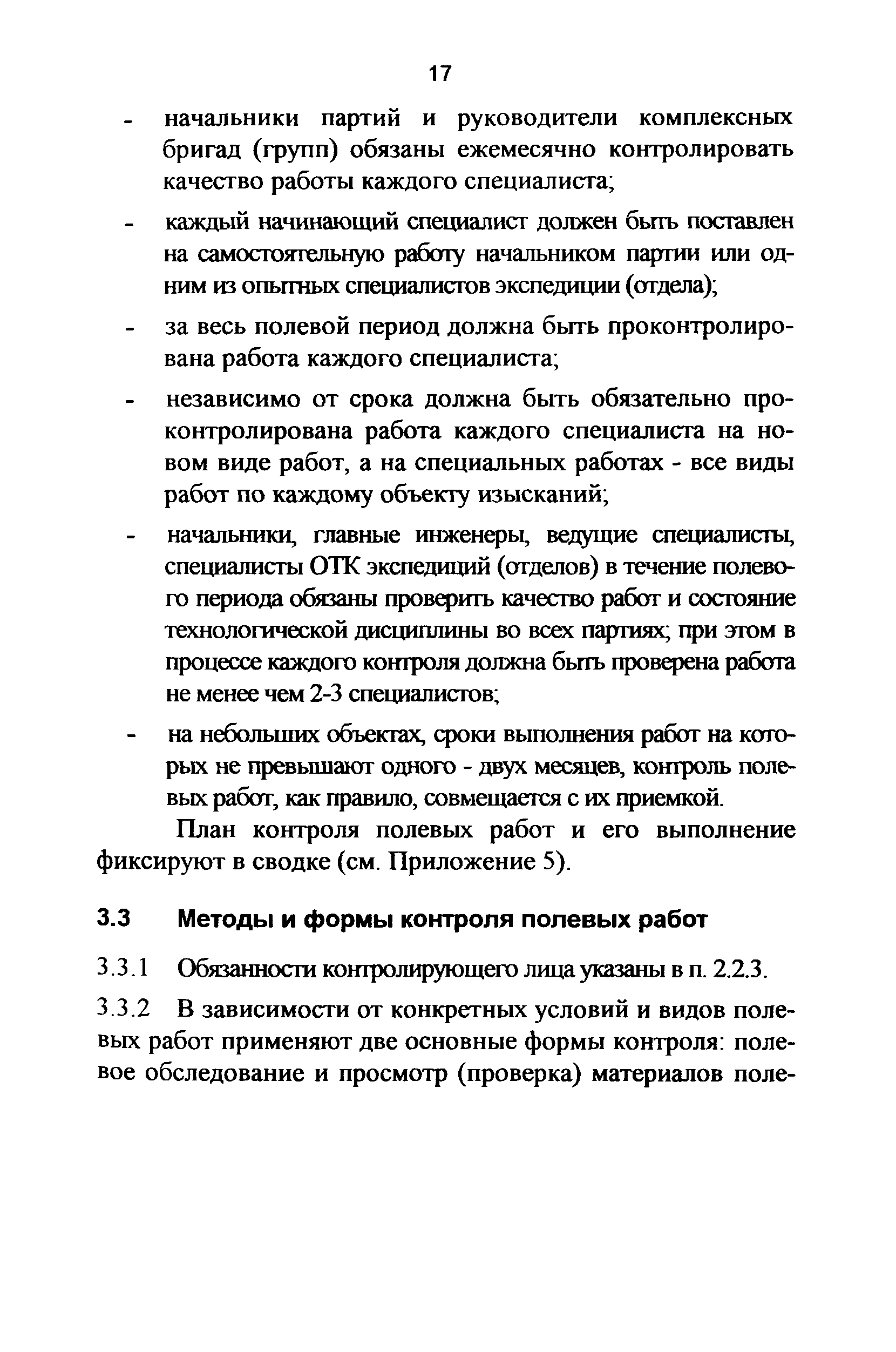 ГКИНП 17-004-99