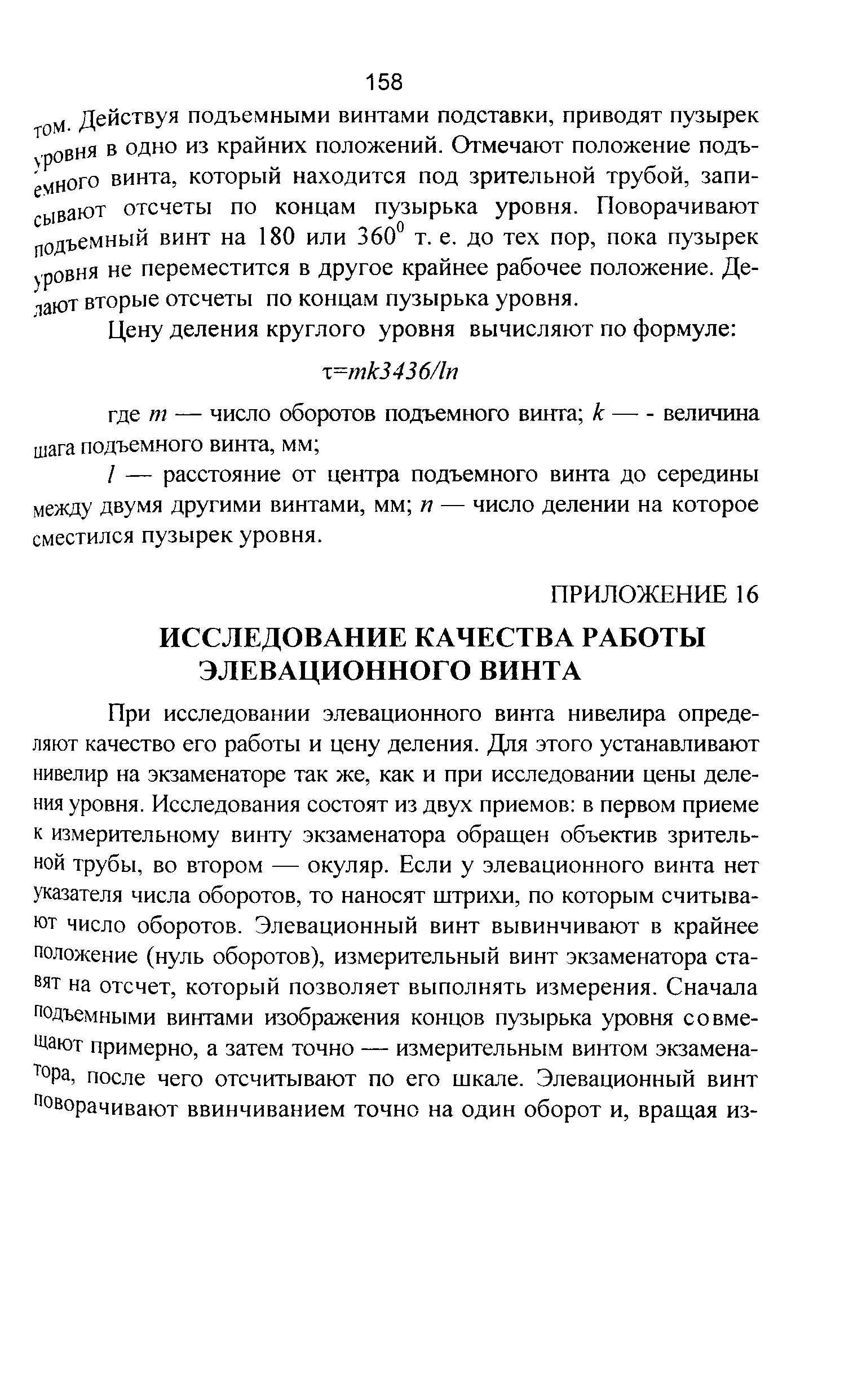 ГКИНП 03-010-03