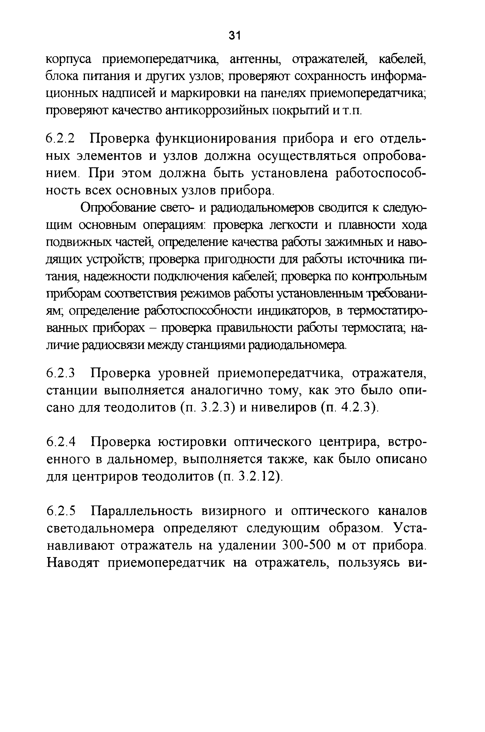 ГКИНП 17-195-99