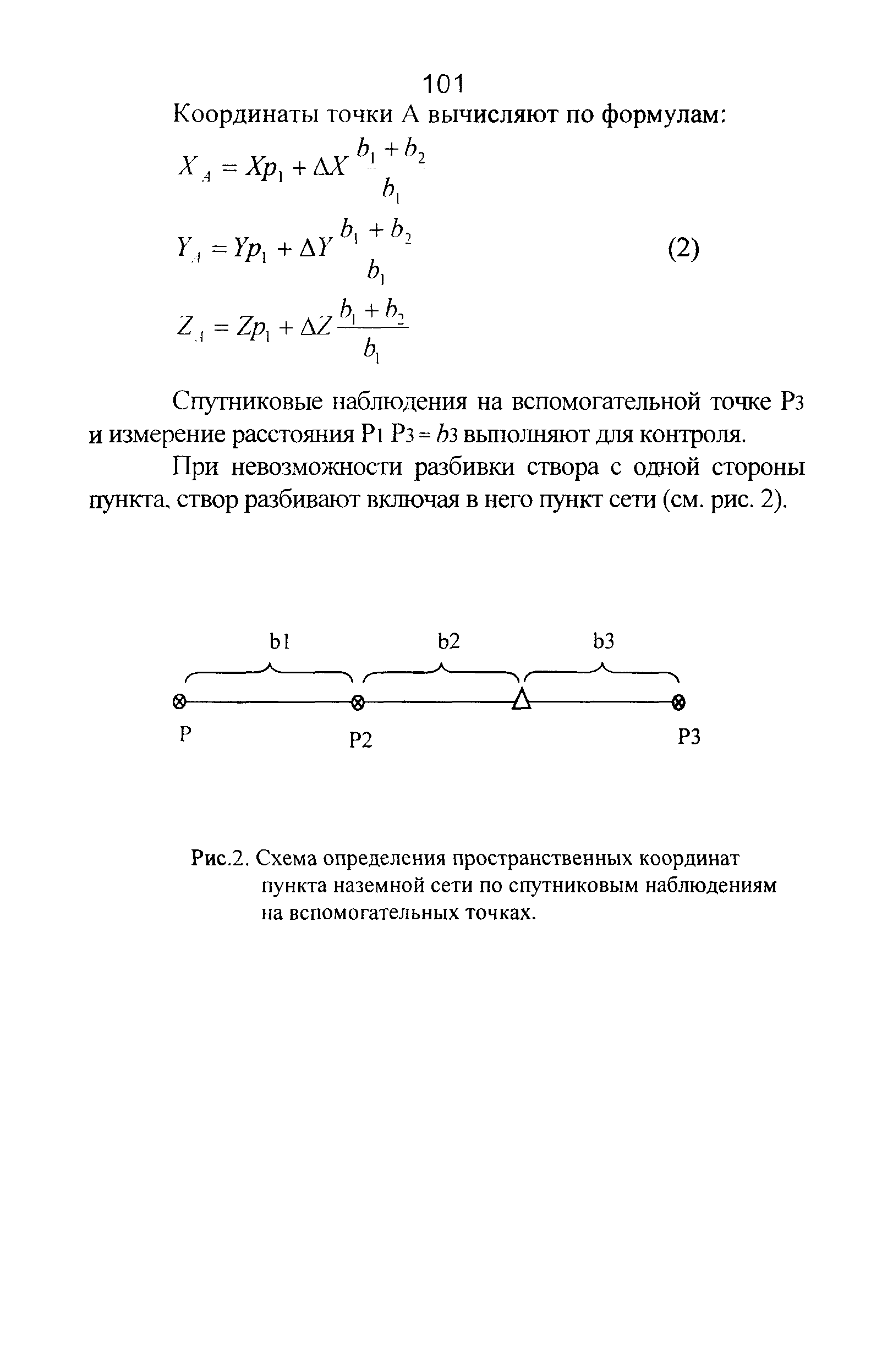 ГКИНП 01-271-03