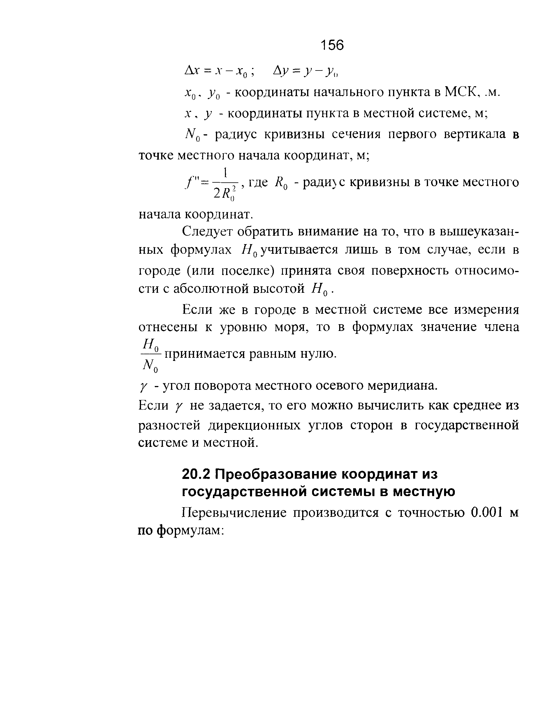 ГКИНП 01-271-03