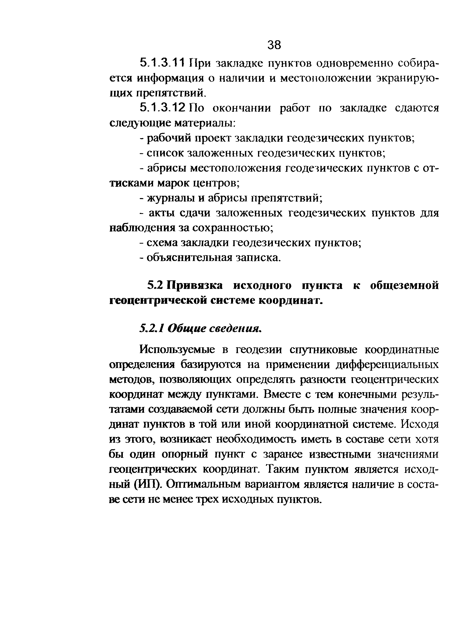 ГКИНП 01-271-03