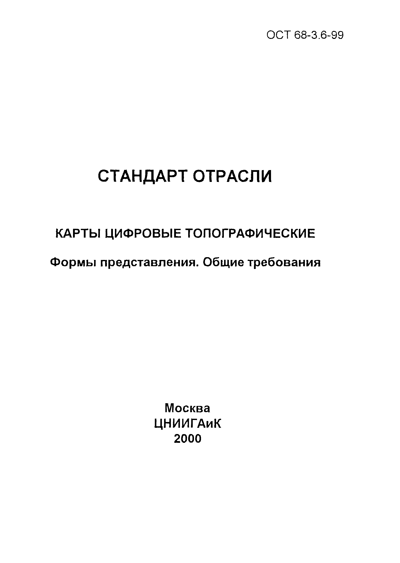 ОСТ 68-3.6-99