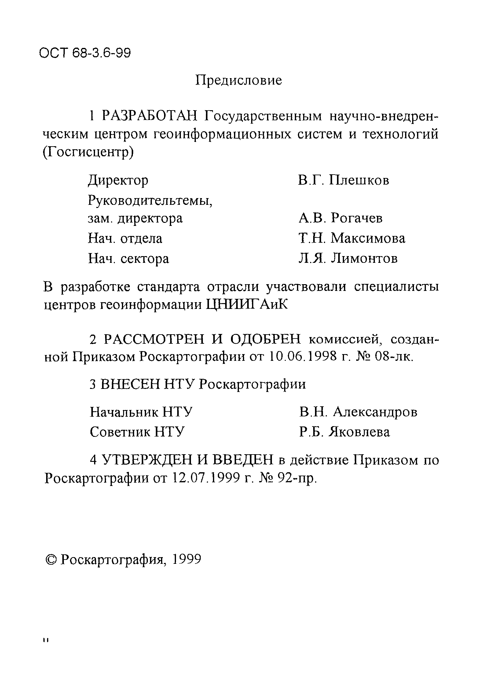 ОСТ 68-3.6-99