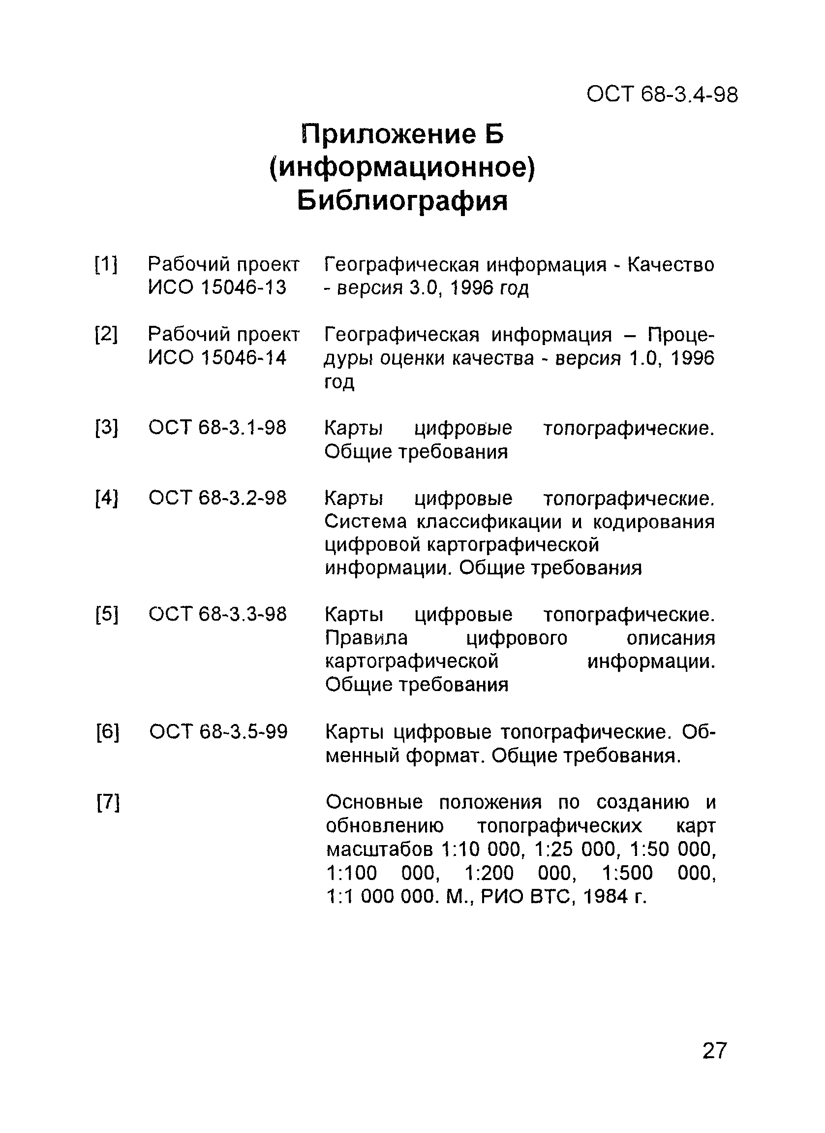 ОСТ 68-3.4-98