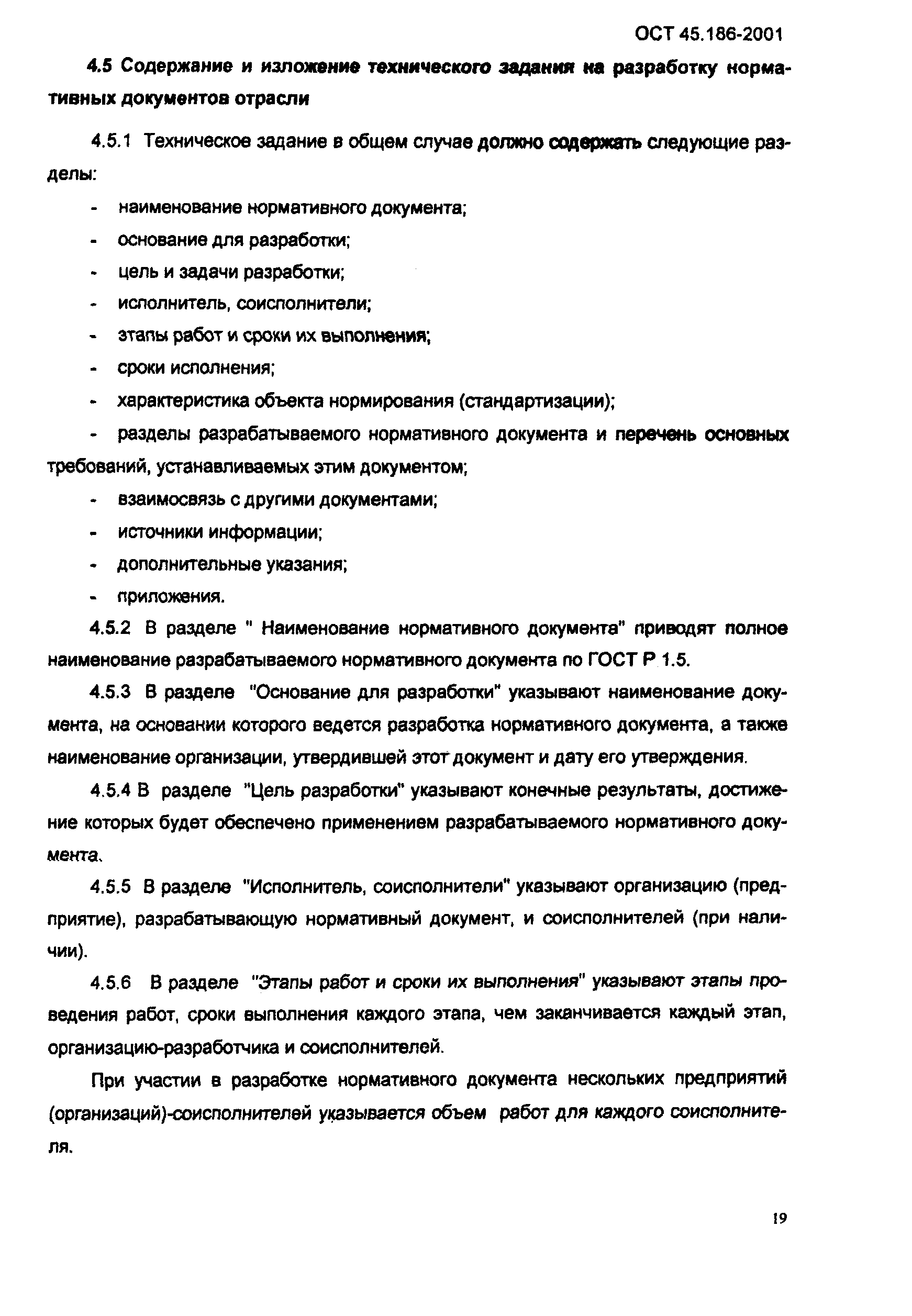 Скачать ОСТ 45.186-2001 Техническое задание на разработку  научно-технической продукции электросвязи. Требования к содержанию и  изложению