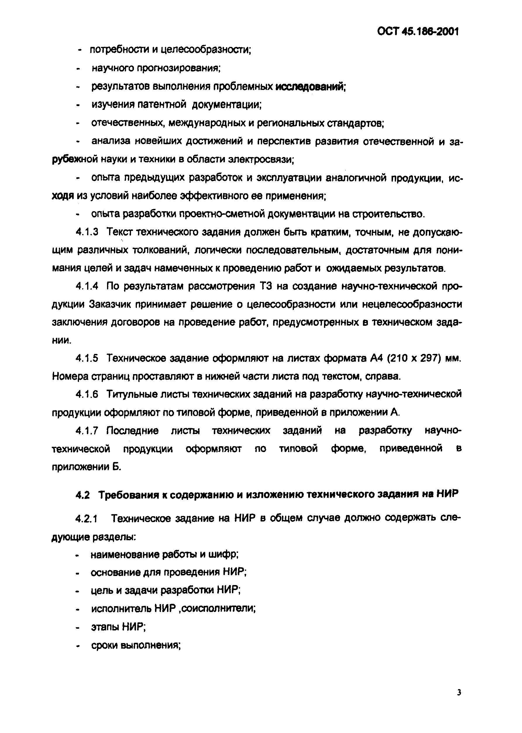 Скачать ОСТ 45.186-2001 Техническое задание на разработку  научно-технической продукции электросвязи. Требования к содержанию и  изложению