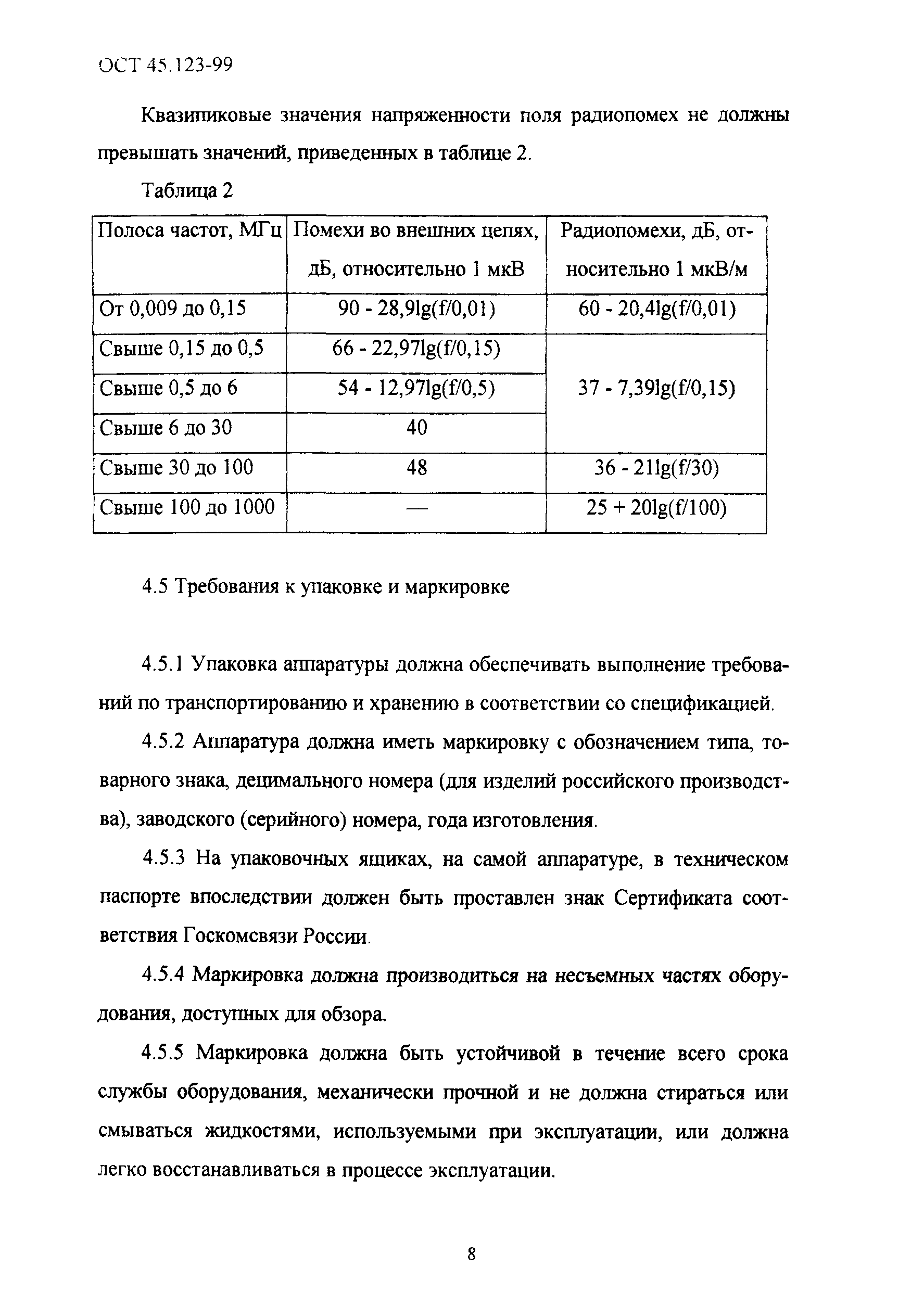 Скачать ОСТ 45.123-99 Станции земные фиксированной спутниковой службы.  Технические требования к составным частям станции