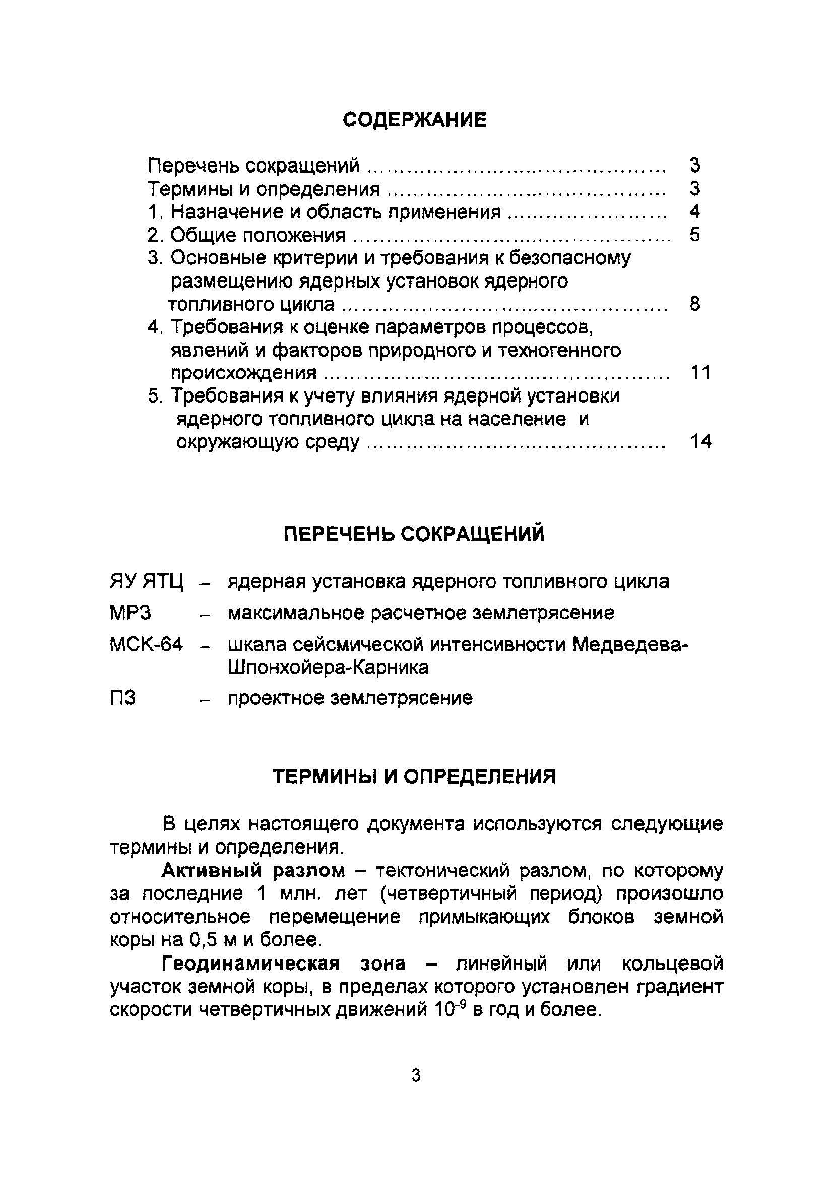 НП 050-03