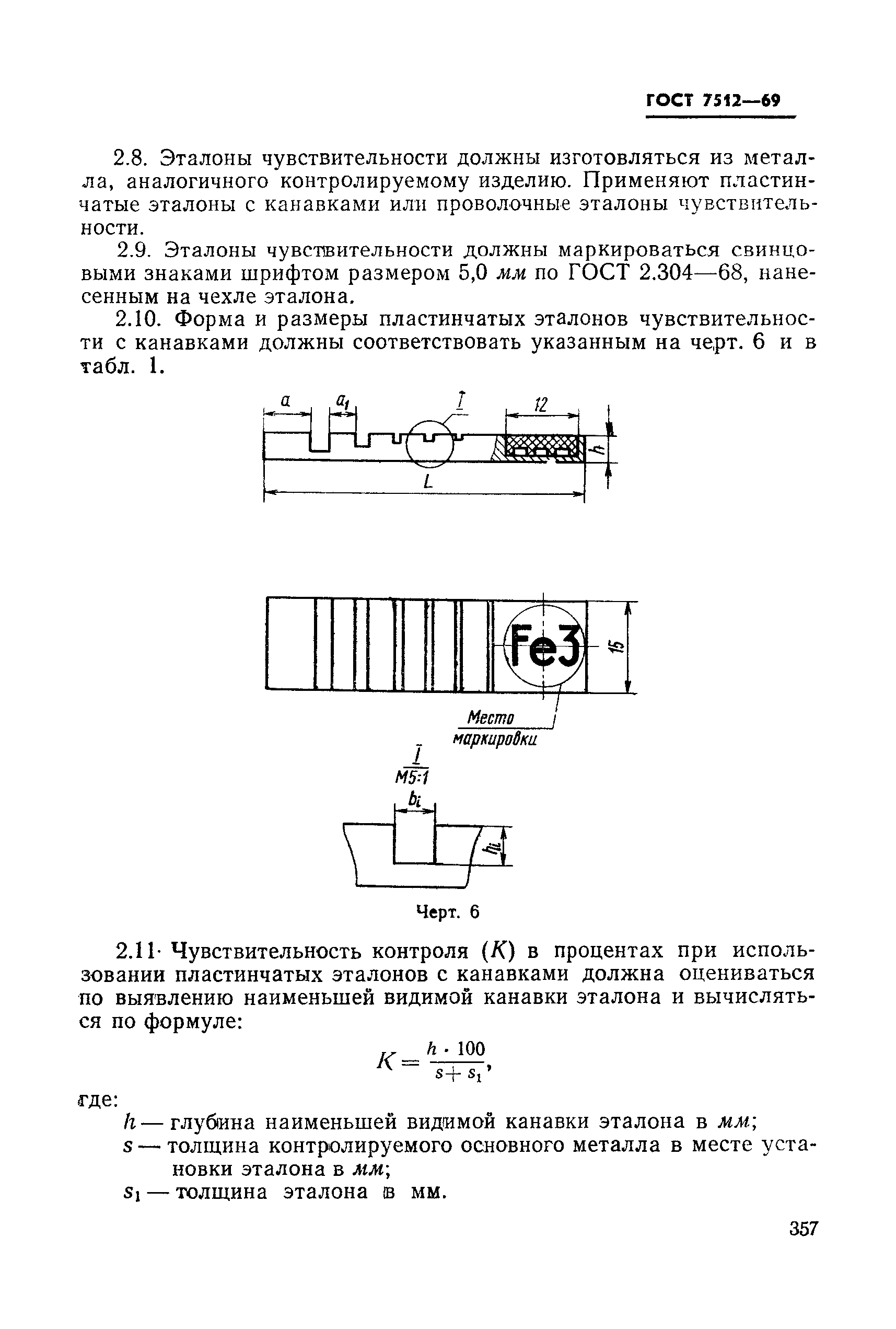 ГОСТ 7512-69