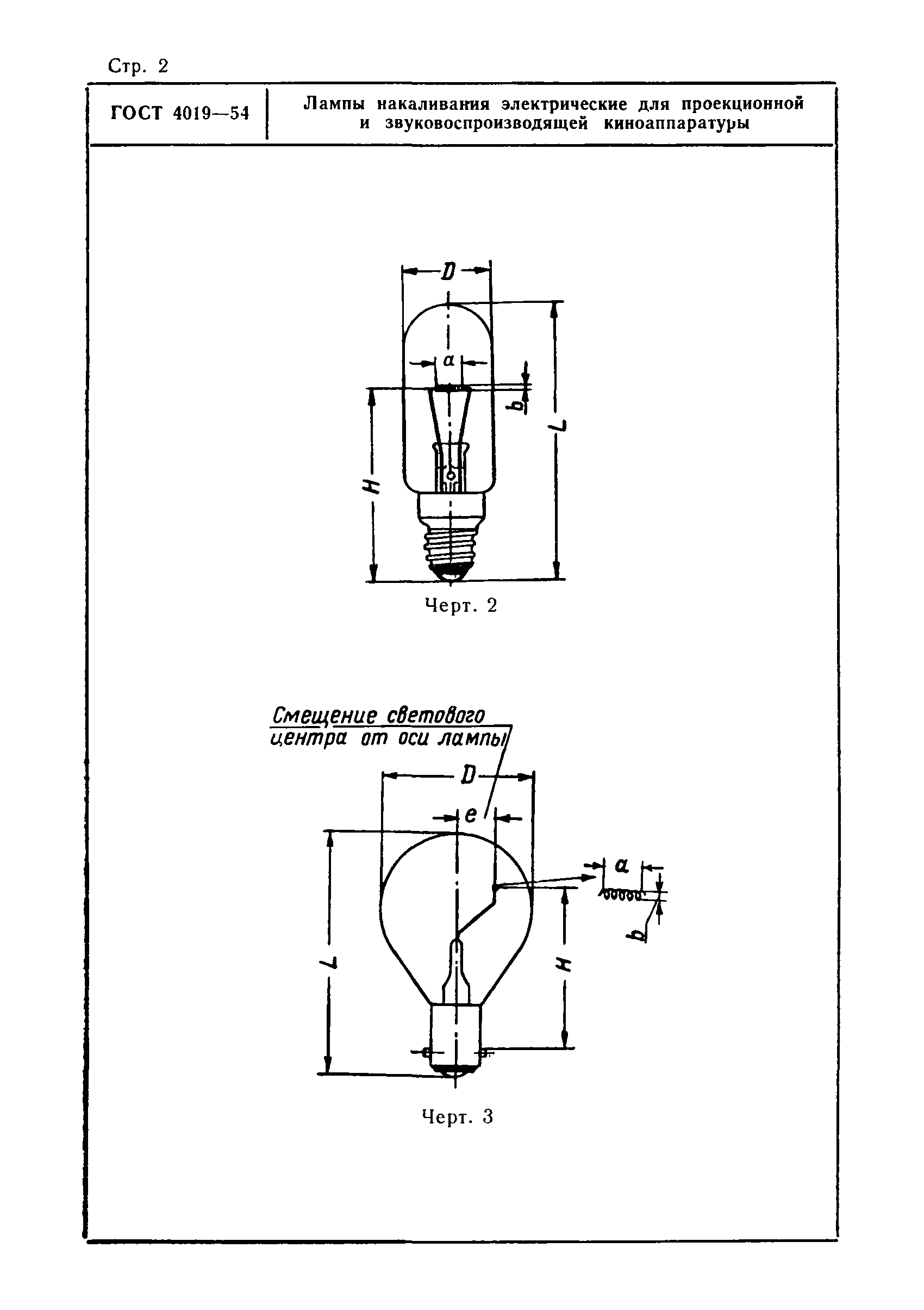 ГОСТ 4019-54