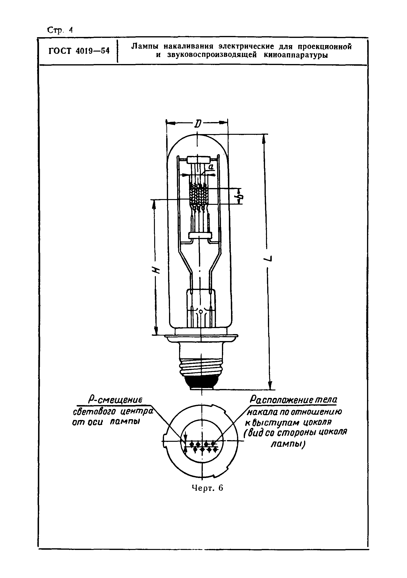 ГОСТ 4019-54