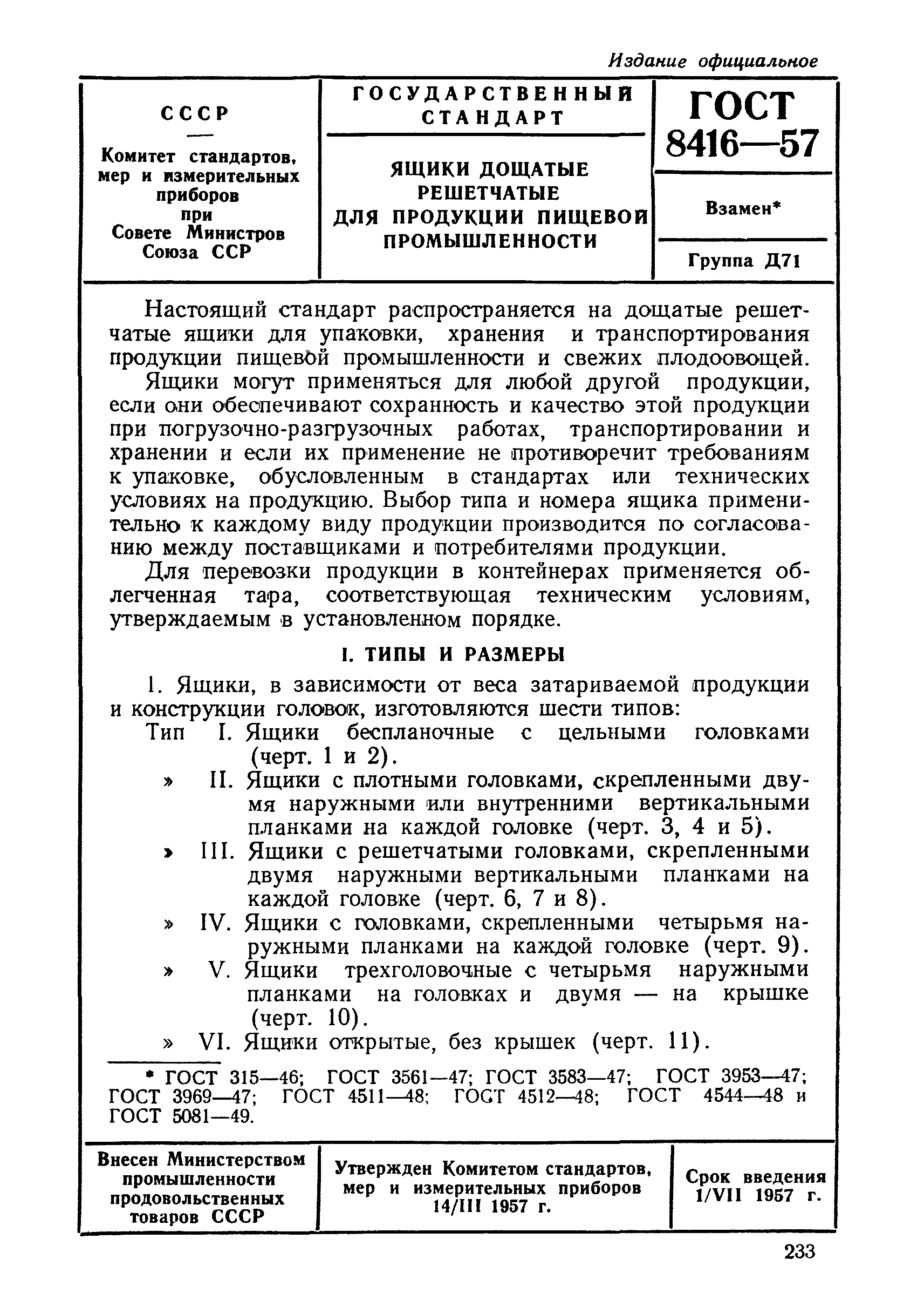 ГОСТ 8416-57