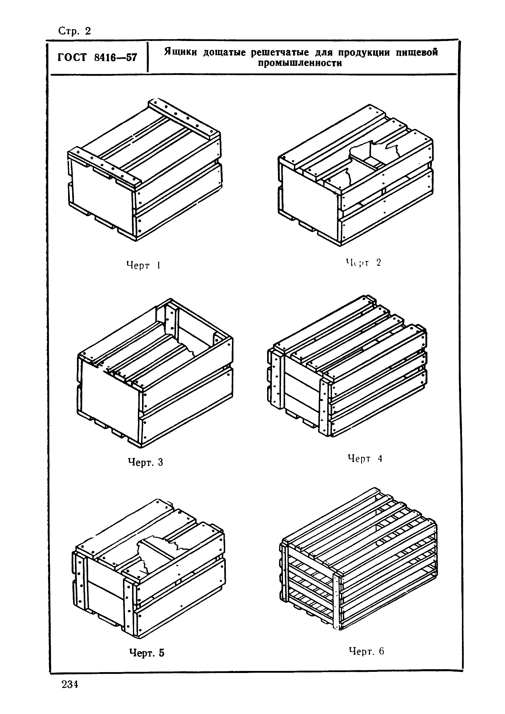 ГОСТ 8416-57