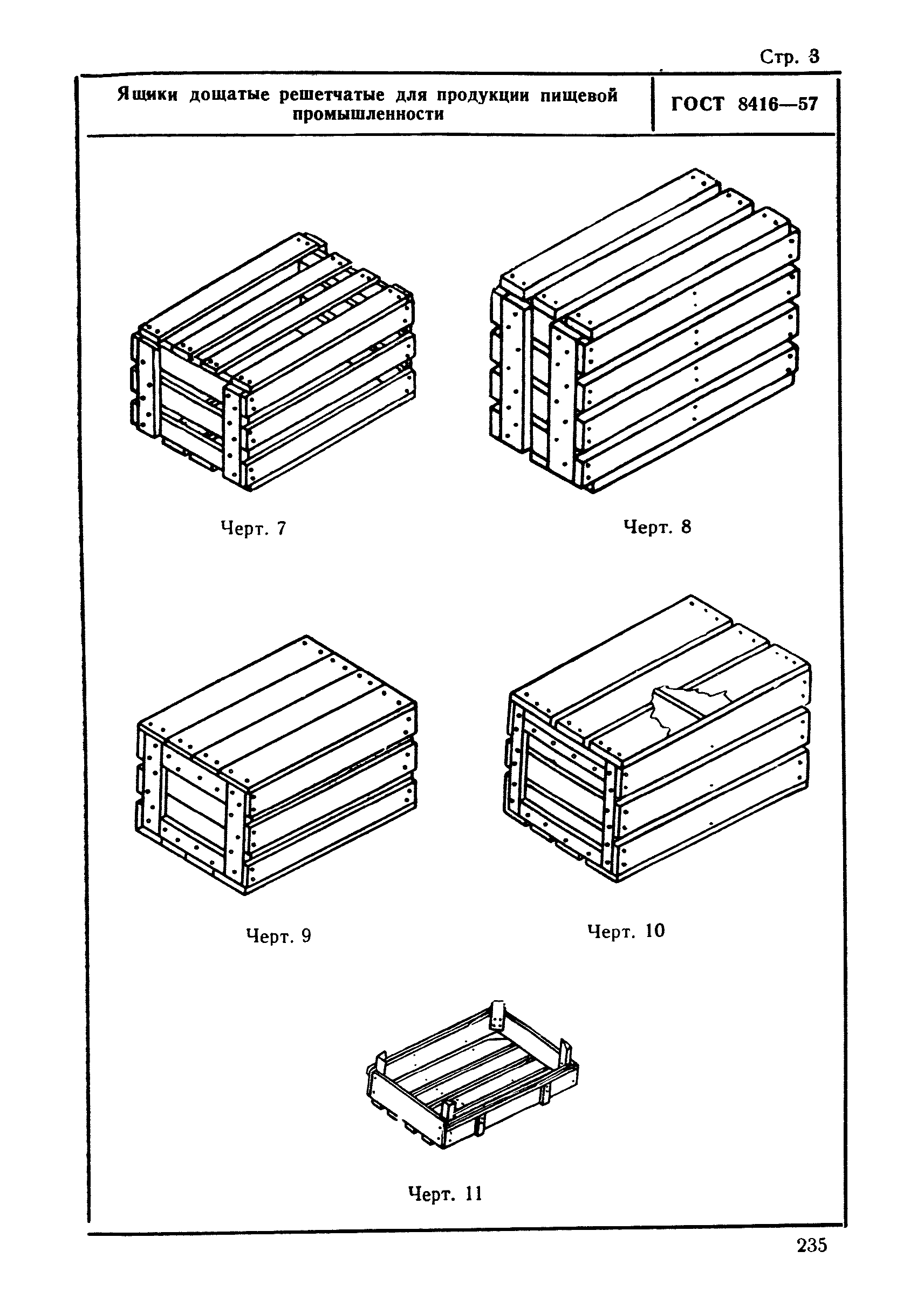 ГОСТ 8416-57