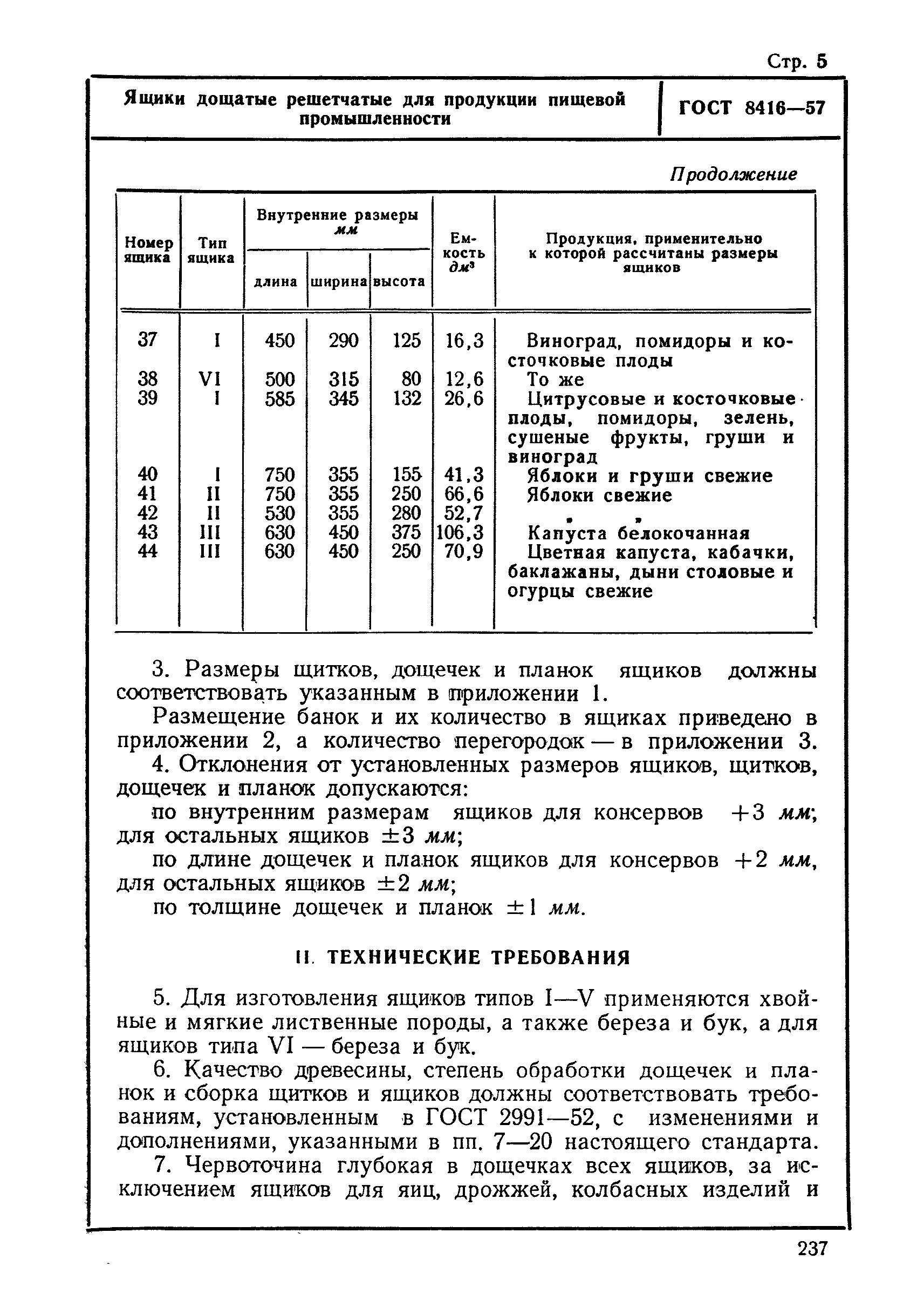 ГОСТ 8416-57