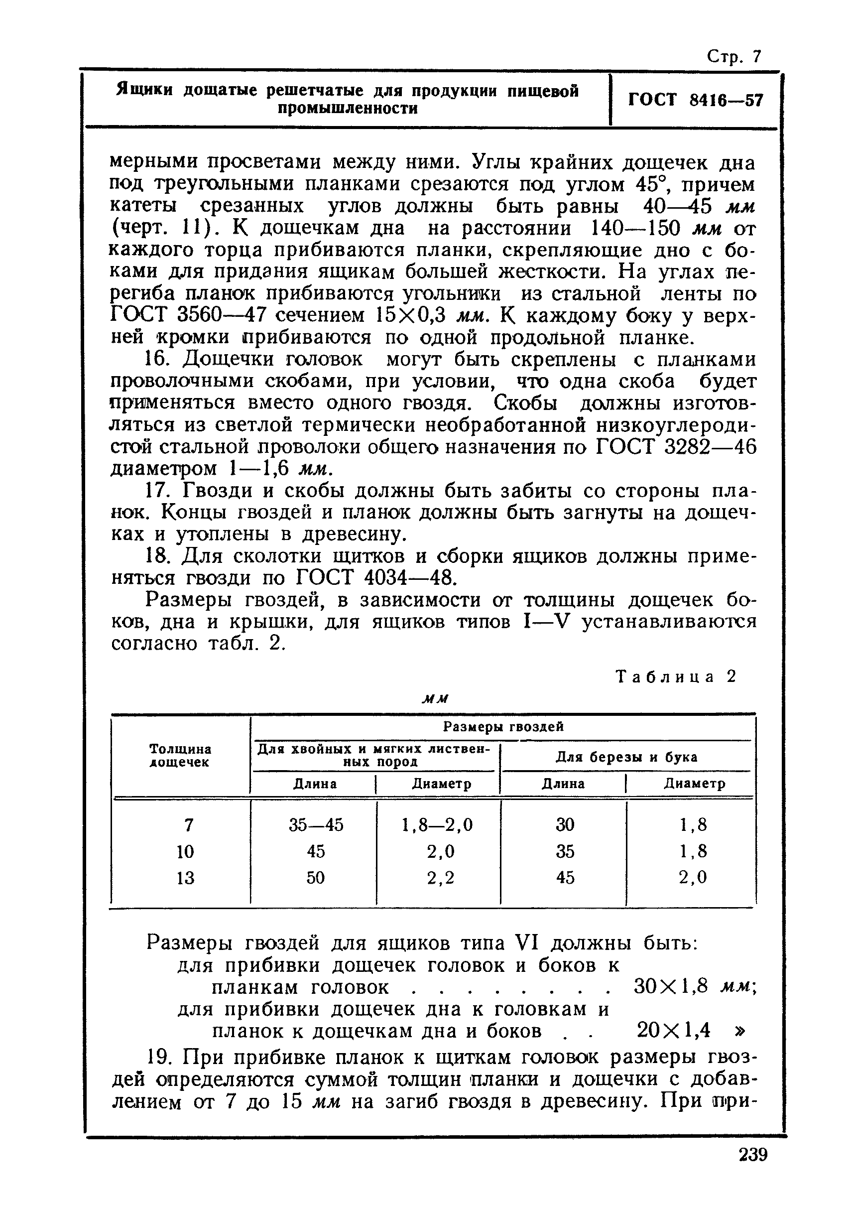 ГОСТ 8416-57