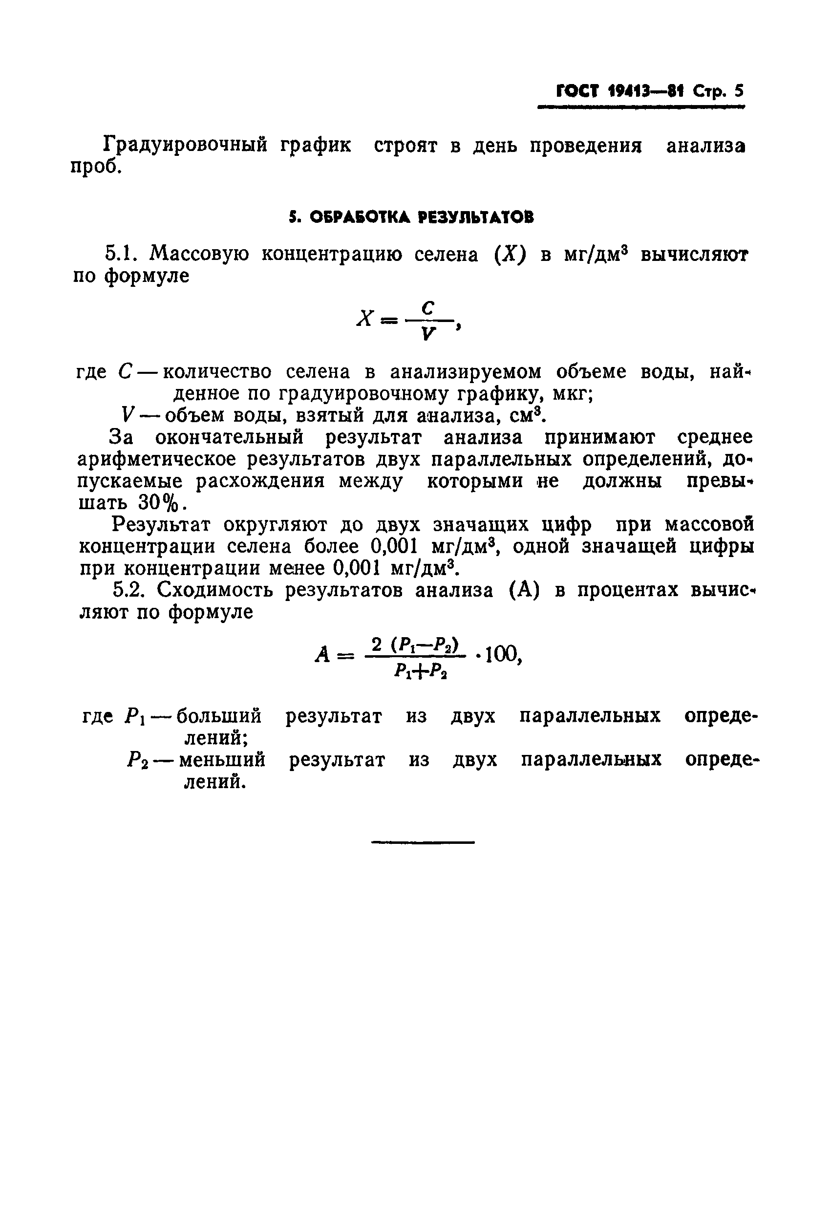 ГОСТ 19413-81