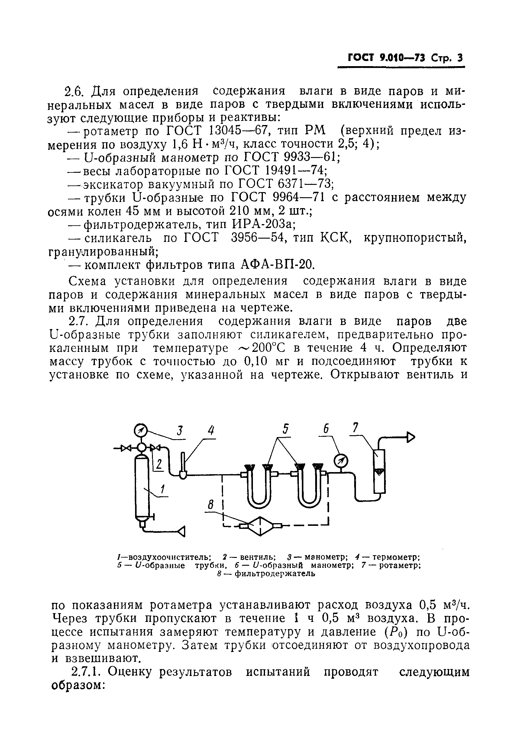 ГОСТ 9.010-73