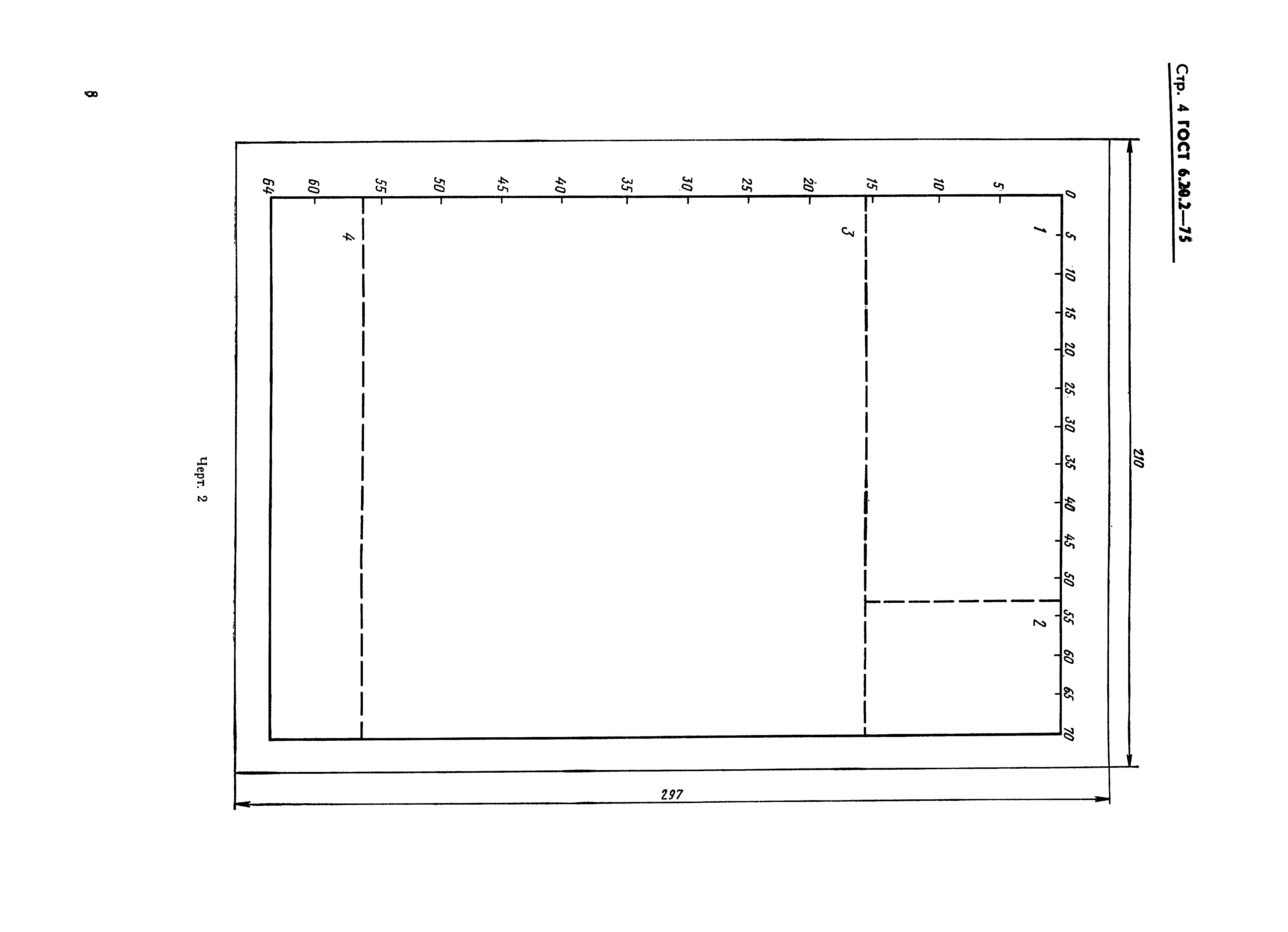 ГОСТ 6.20.2-75