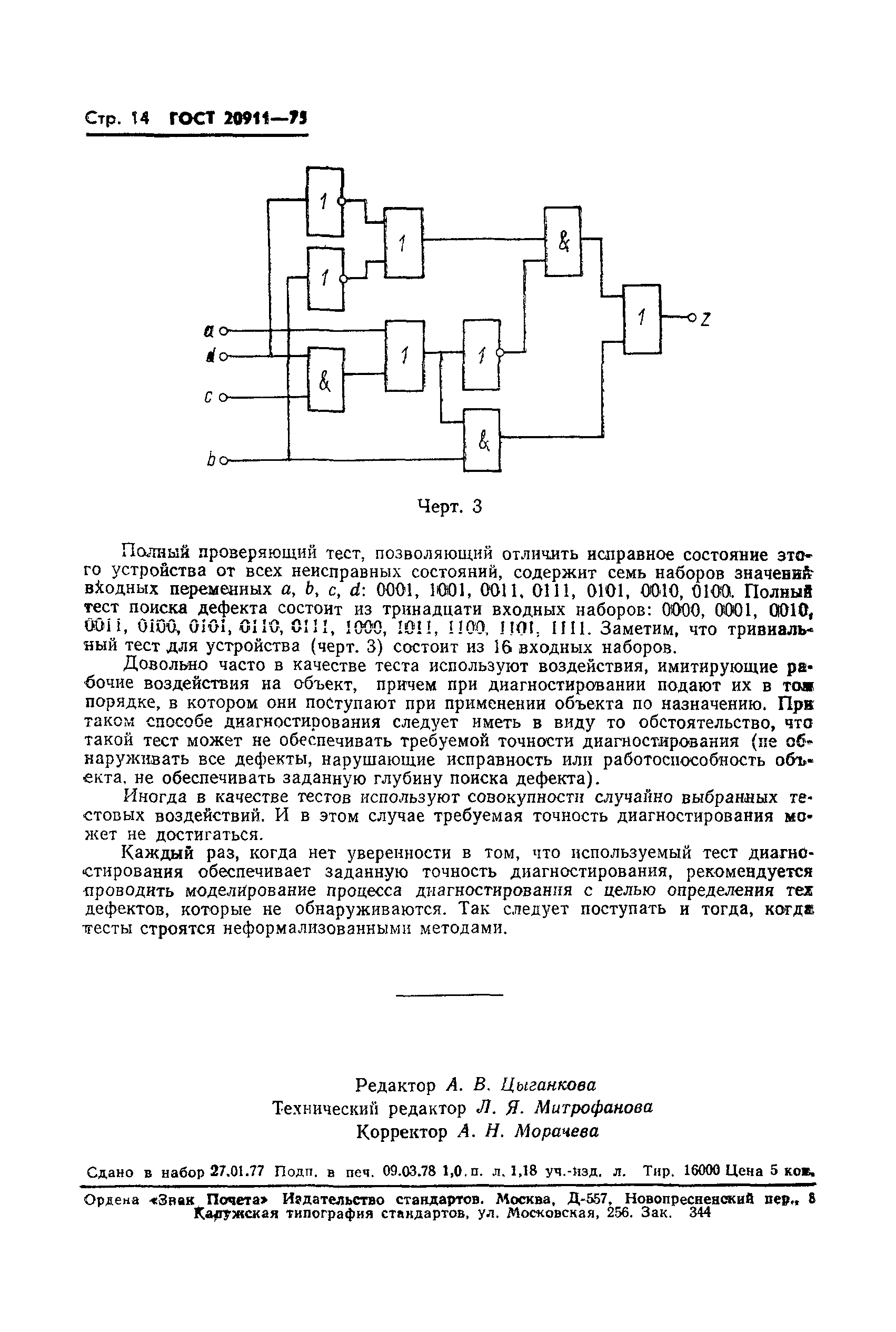 ГОСТ 20911-75