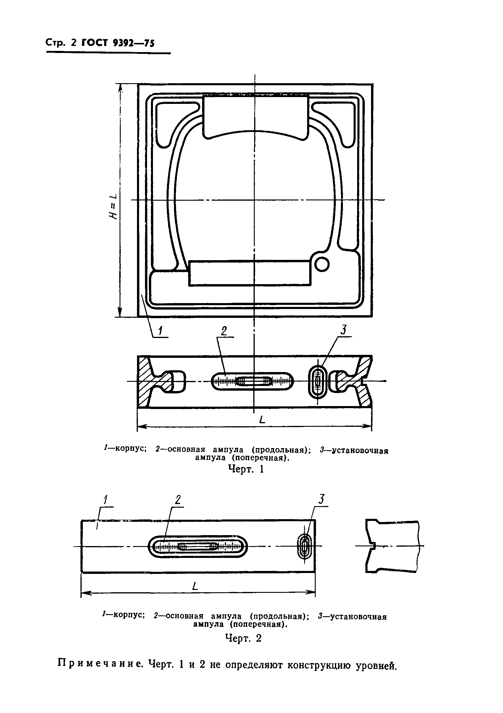 ГОСТ 9392-75