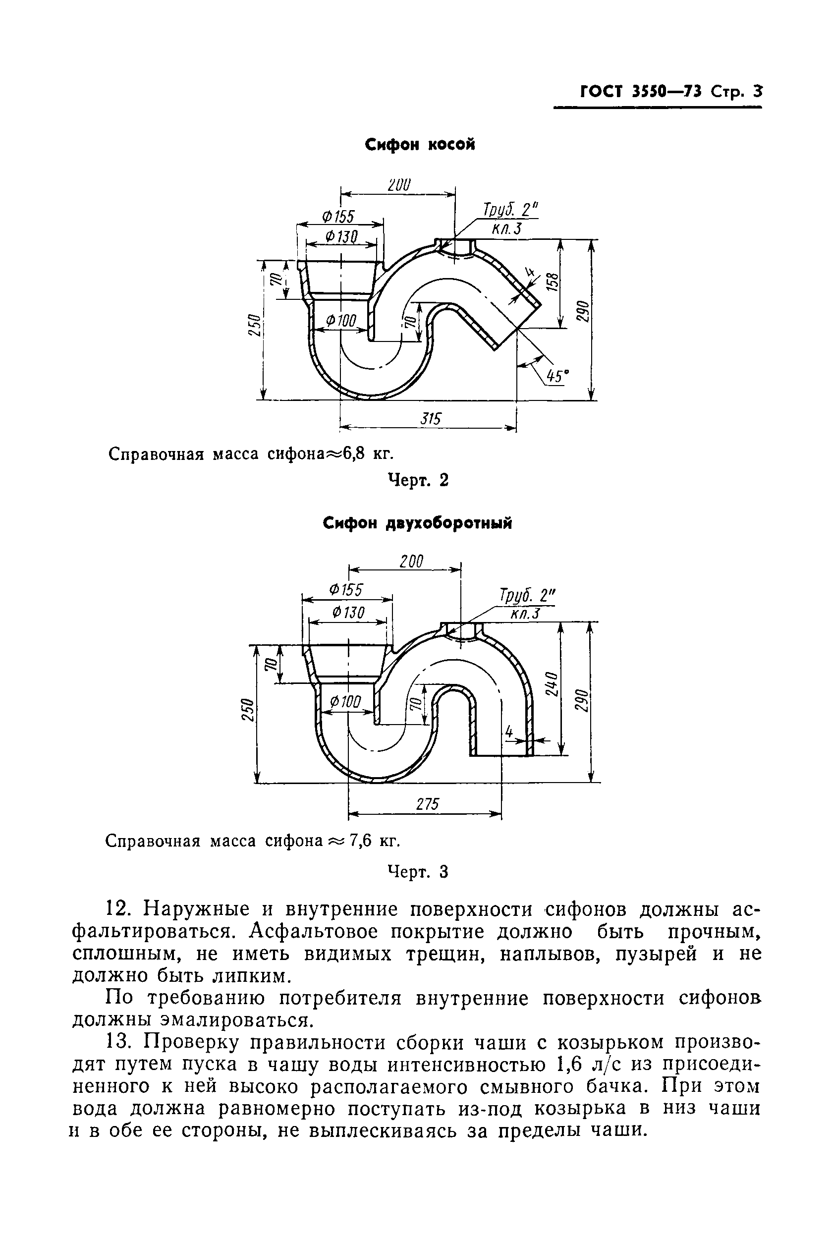 ГОСТ 3550-73