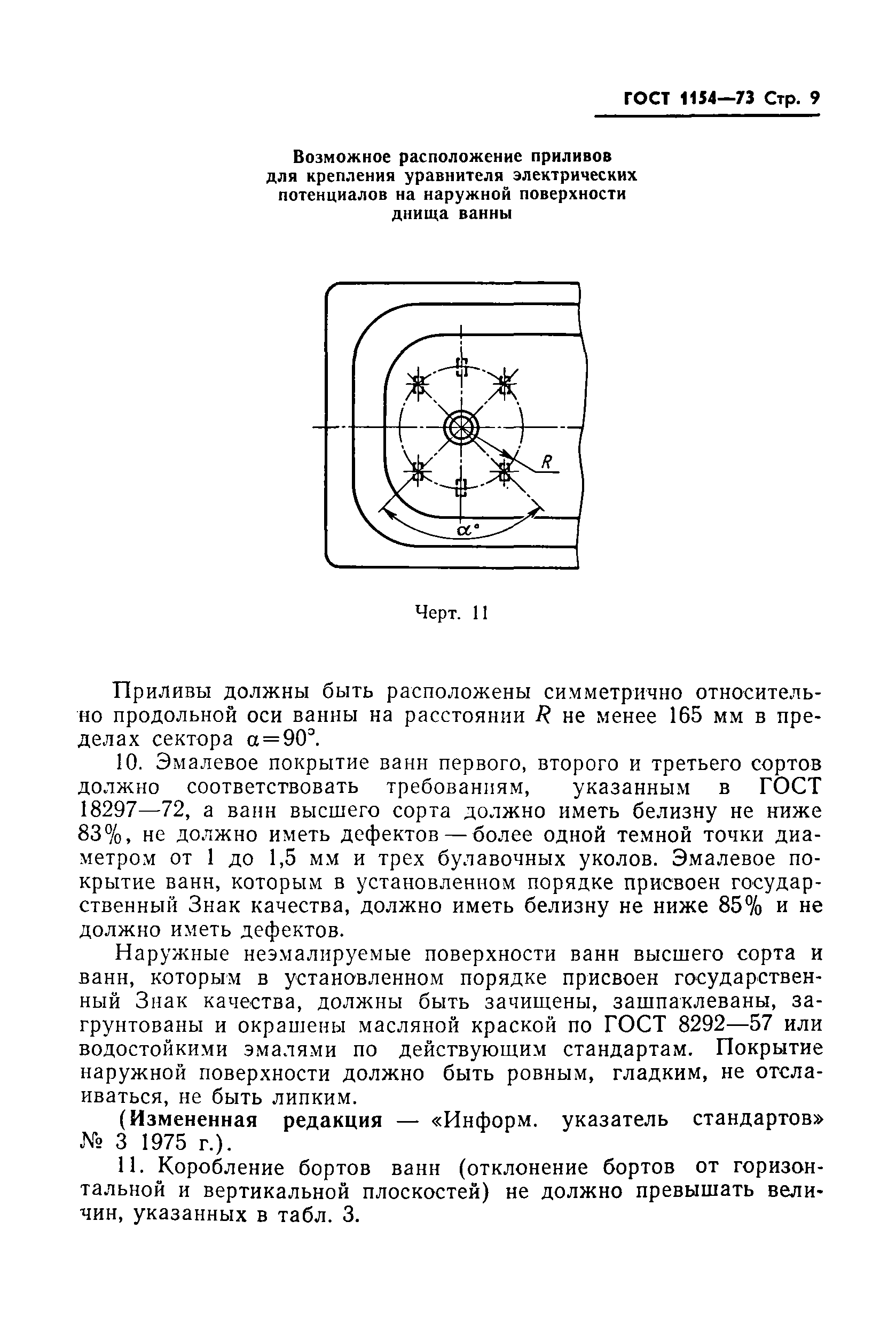 ГОСТ 1154-73