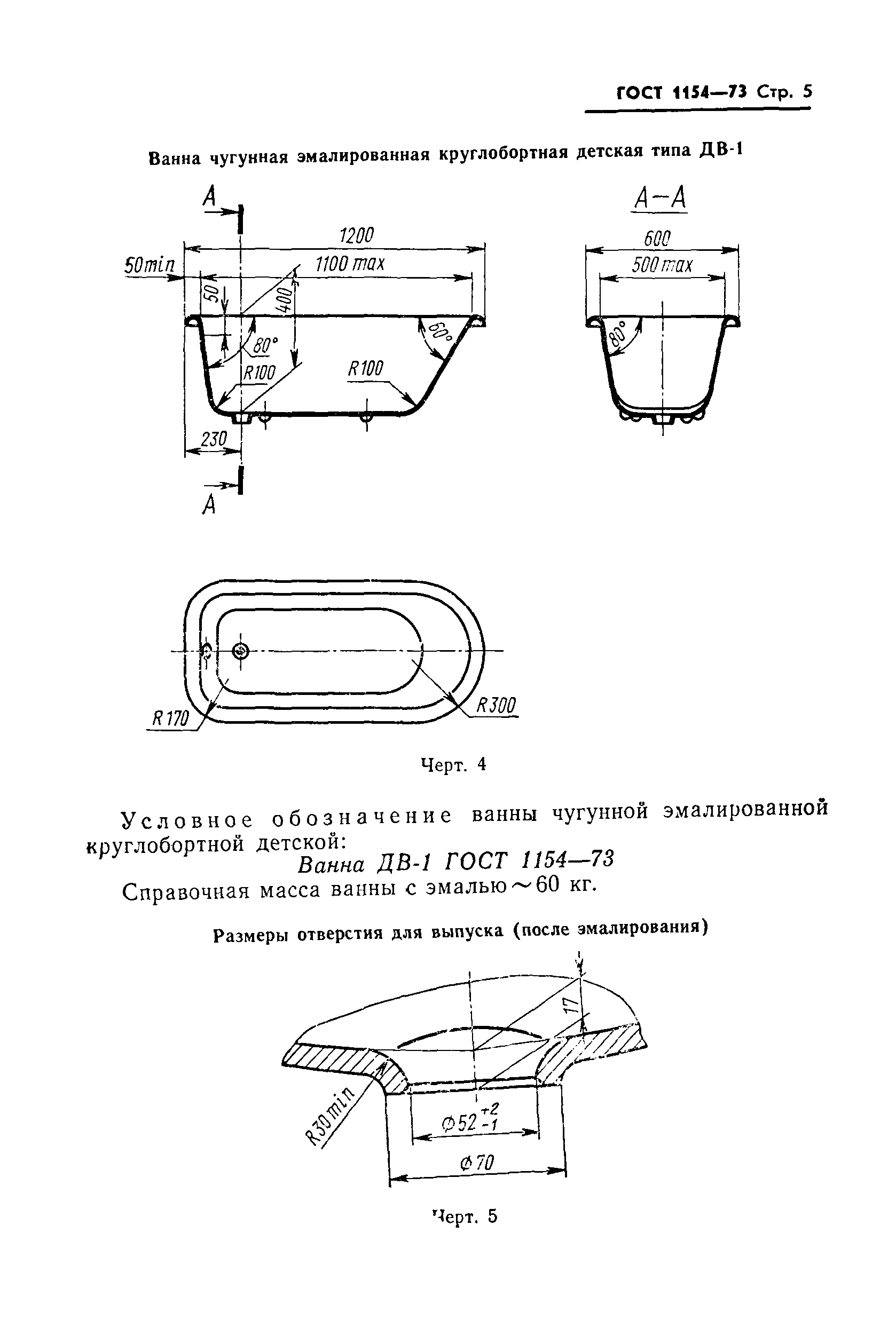 ГОСТ 1154-73