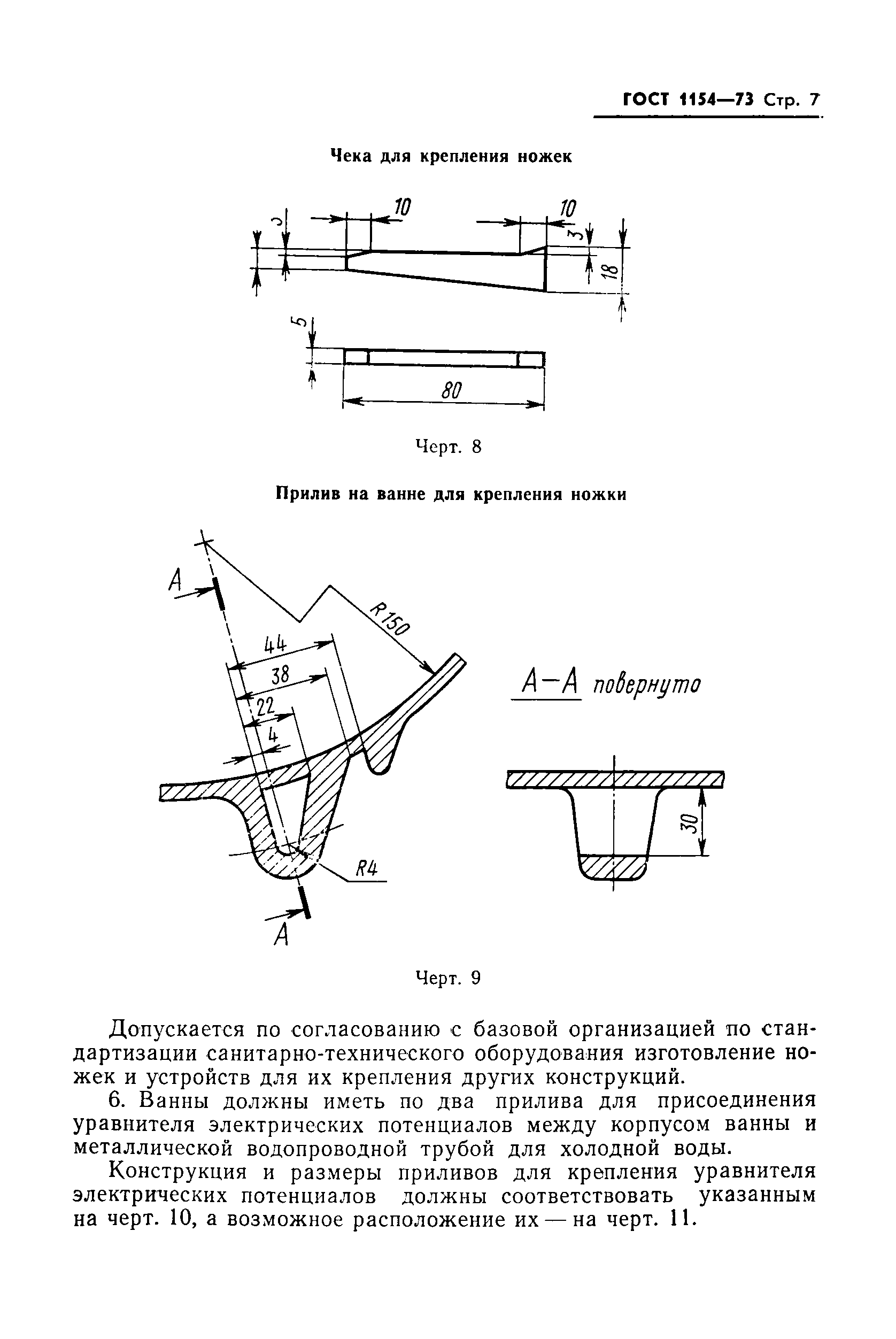 ГОСТ 1154-73