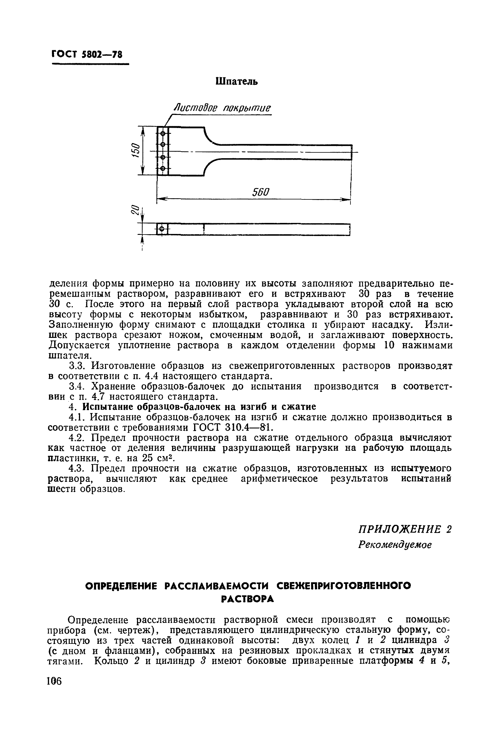 ГОСТ 5802-78