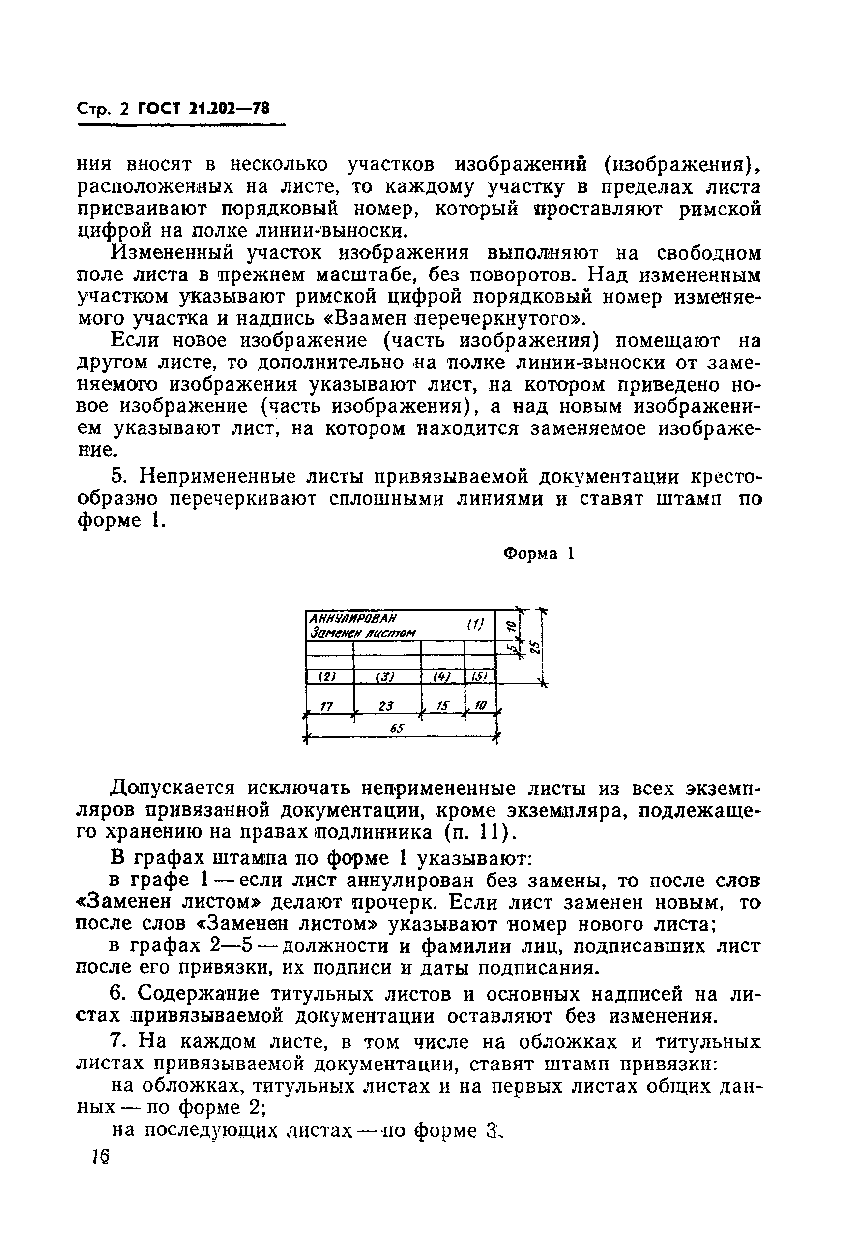 ГОСТ 21.202-78