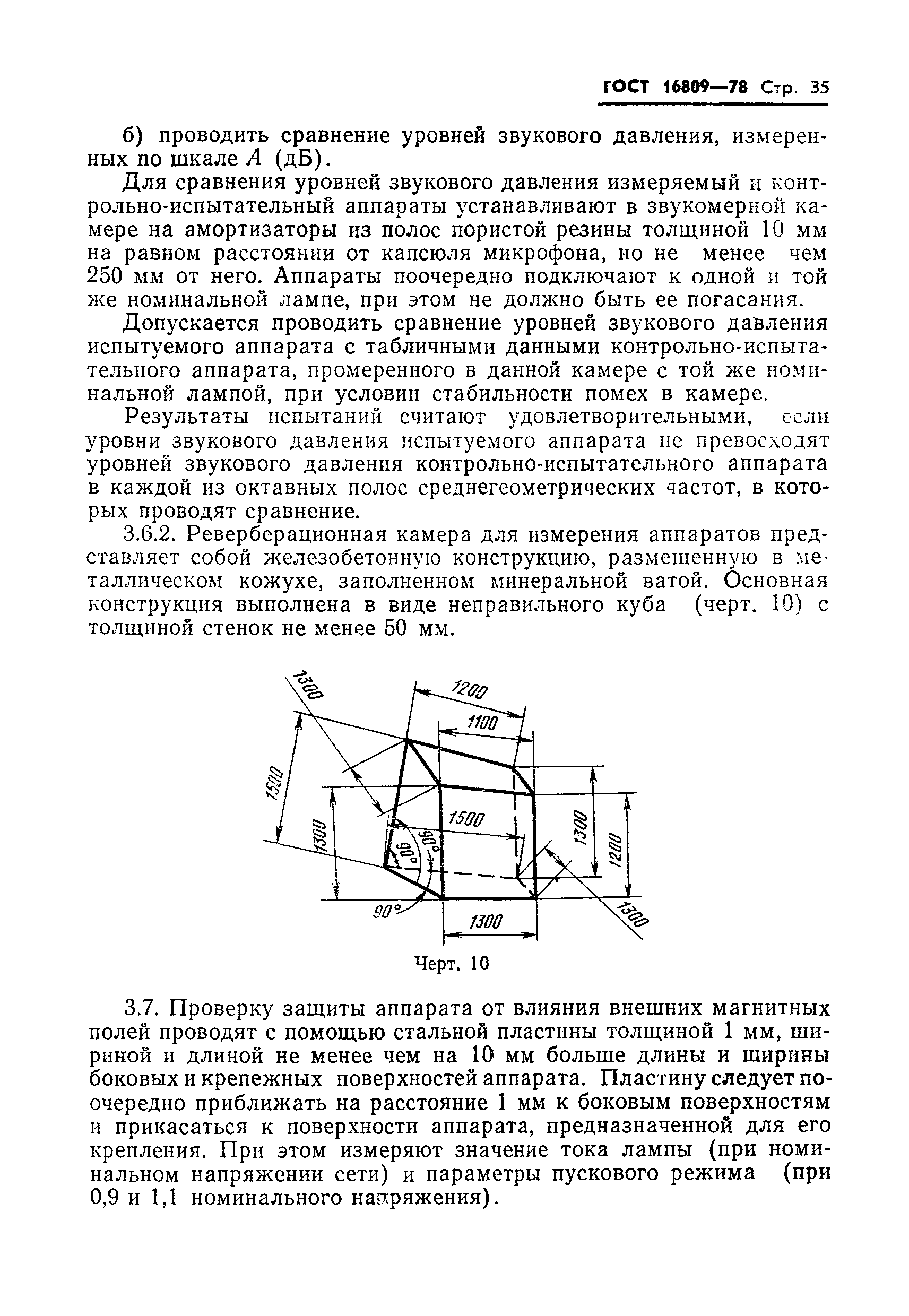 ГОСТ 16809-78