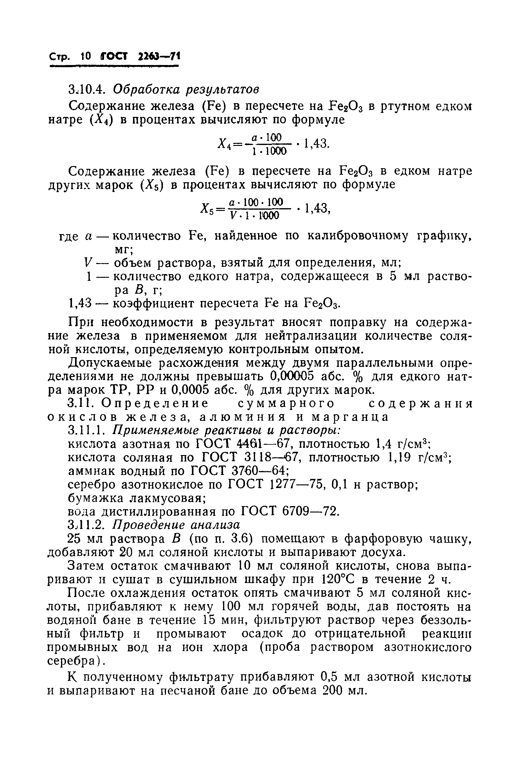 ГОСТ 2263-71