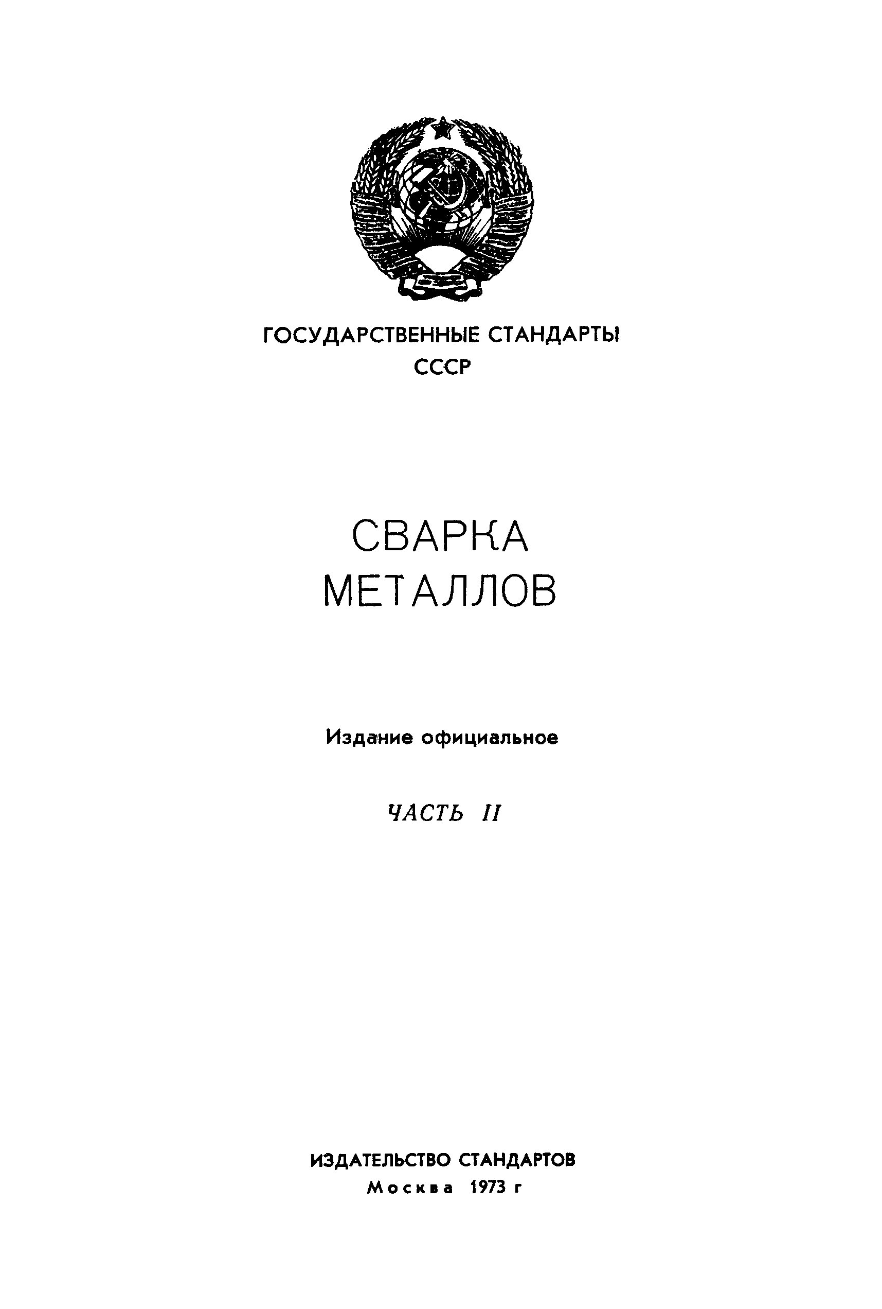 ГОСТ 2671-70