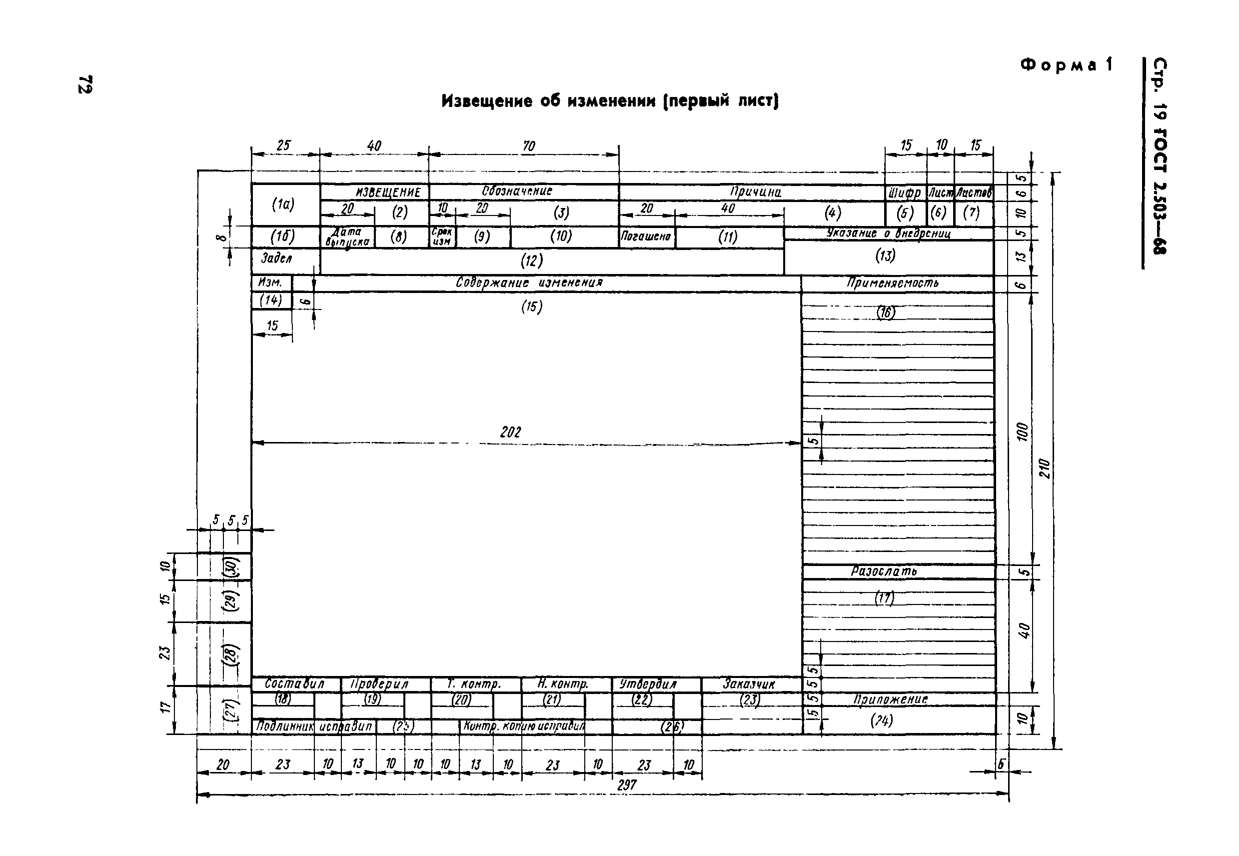 ГОСТ 2.503-68