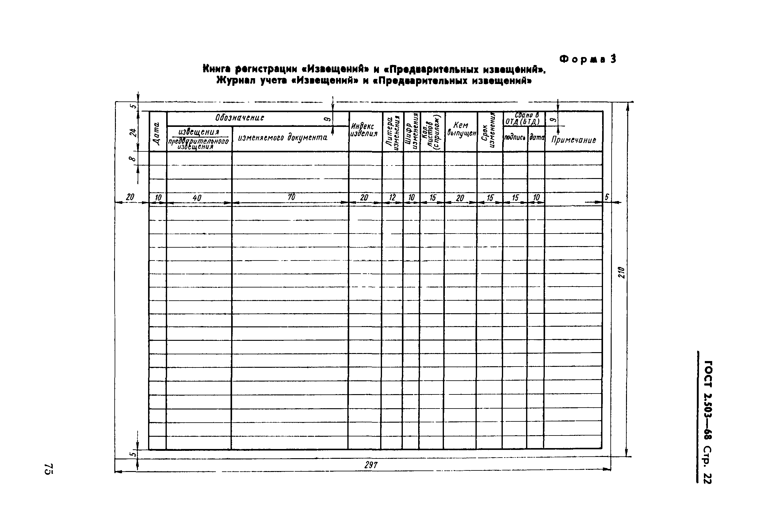 Лист номер 2. Журнал изменений ГОСТ 2.503. Журнал учета изменений конструкторской документации. Журнал изменений проектной документации пример заполнения. Журнал учета изменений в кд.