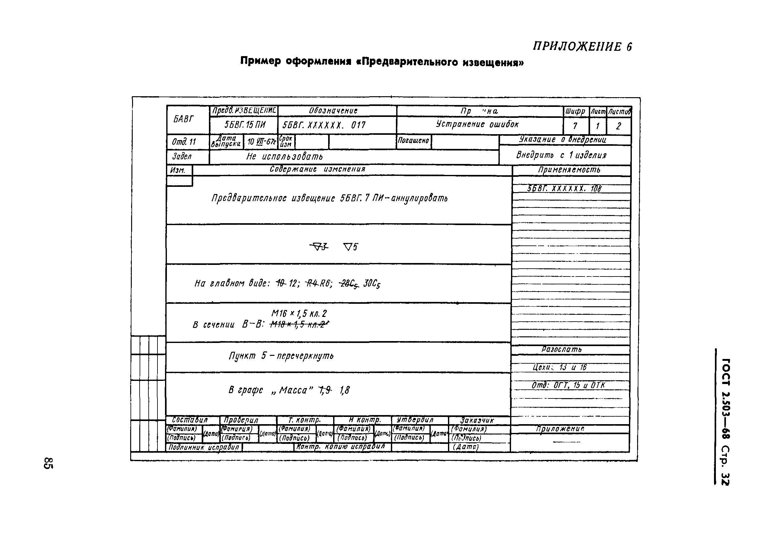 гост на извещение об изменении