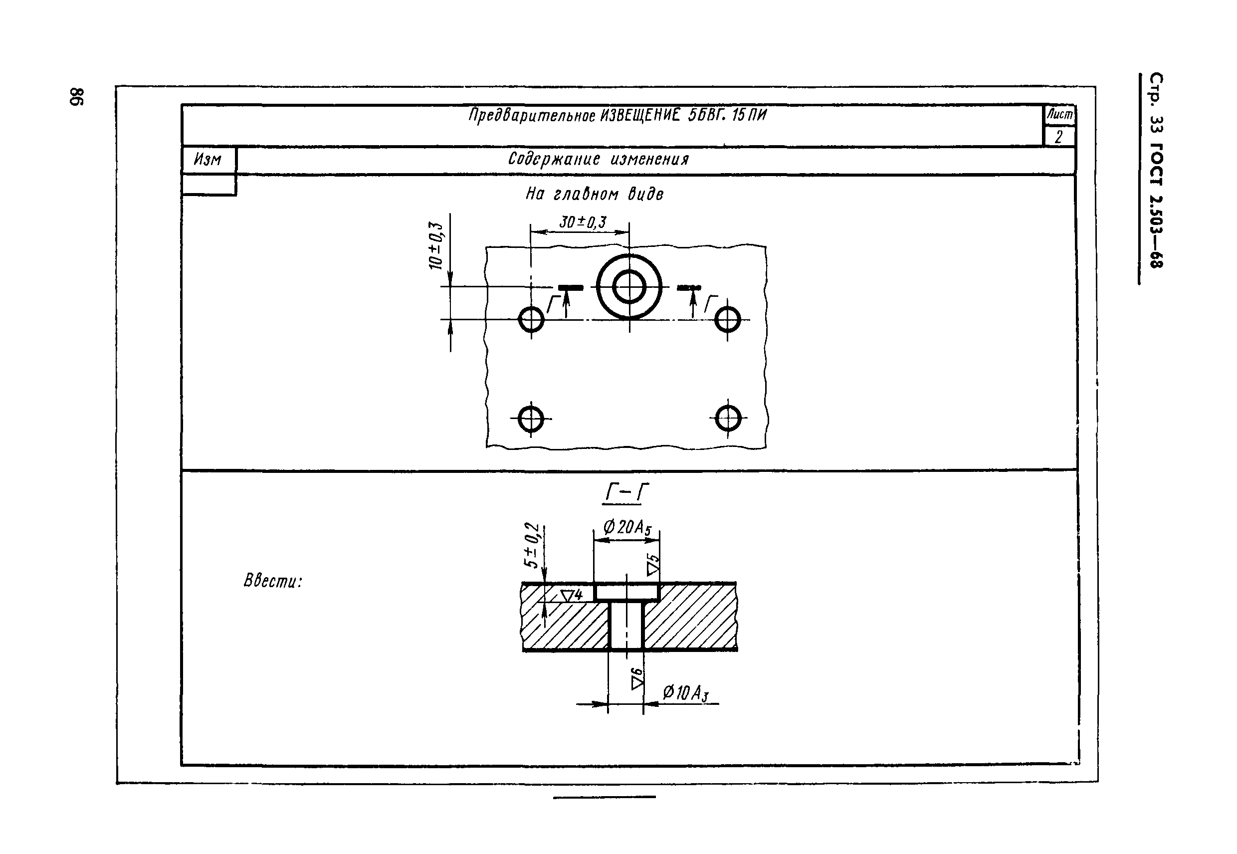 ГОСТ 2.503-68