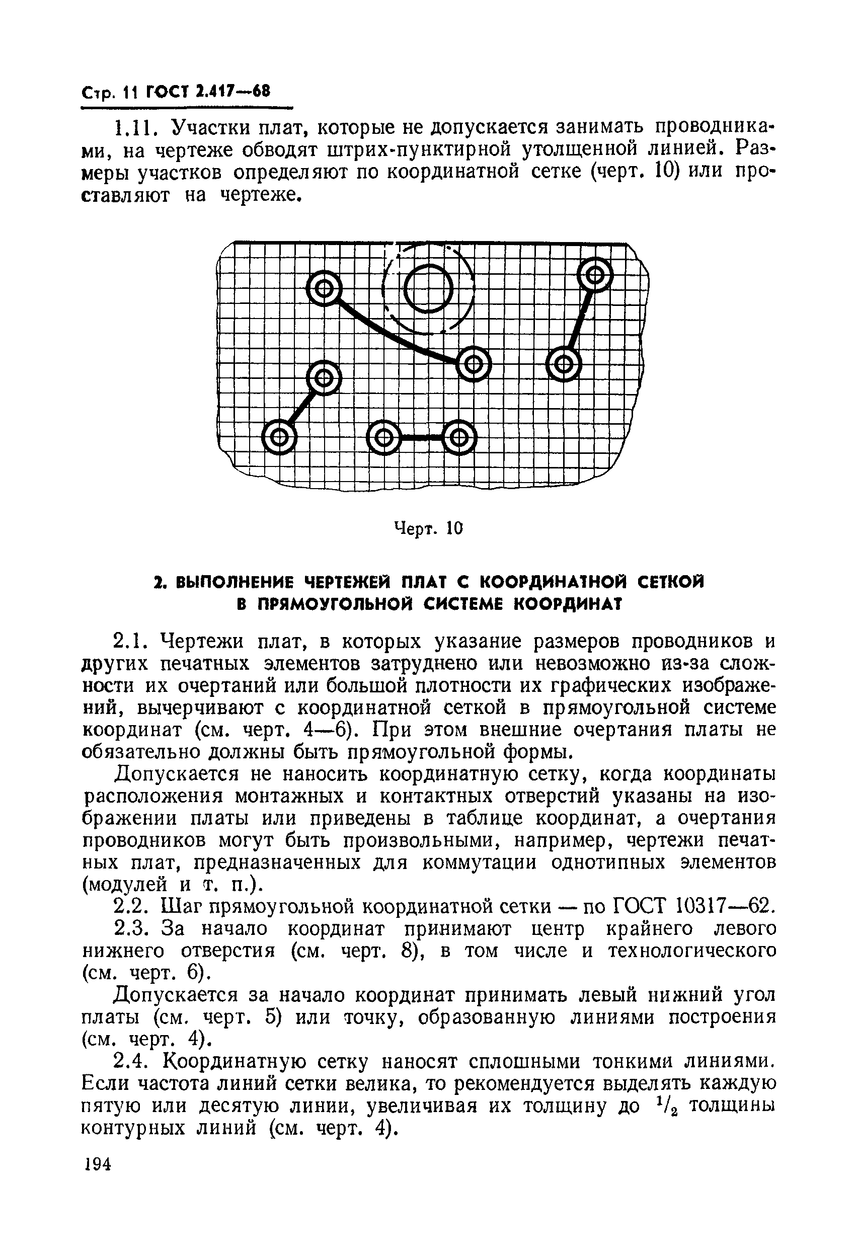 ГОСТ 2.417-68